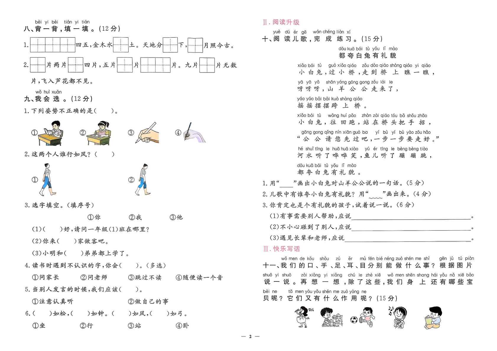 图片[3]-一年级上册（语文）黄冈360定制密卷【【电子版 可打印 含答案】（人教版）2025秋