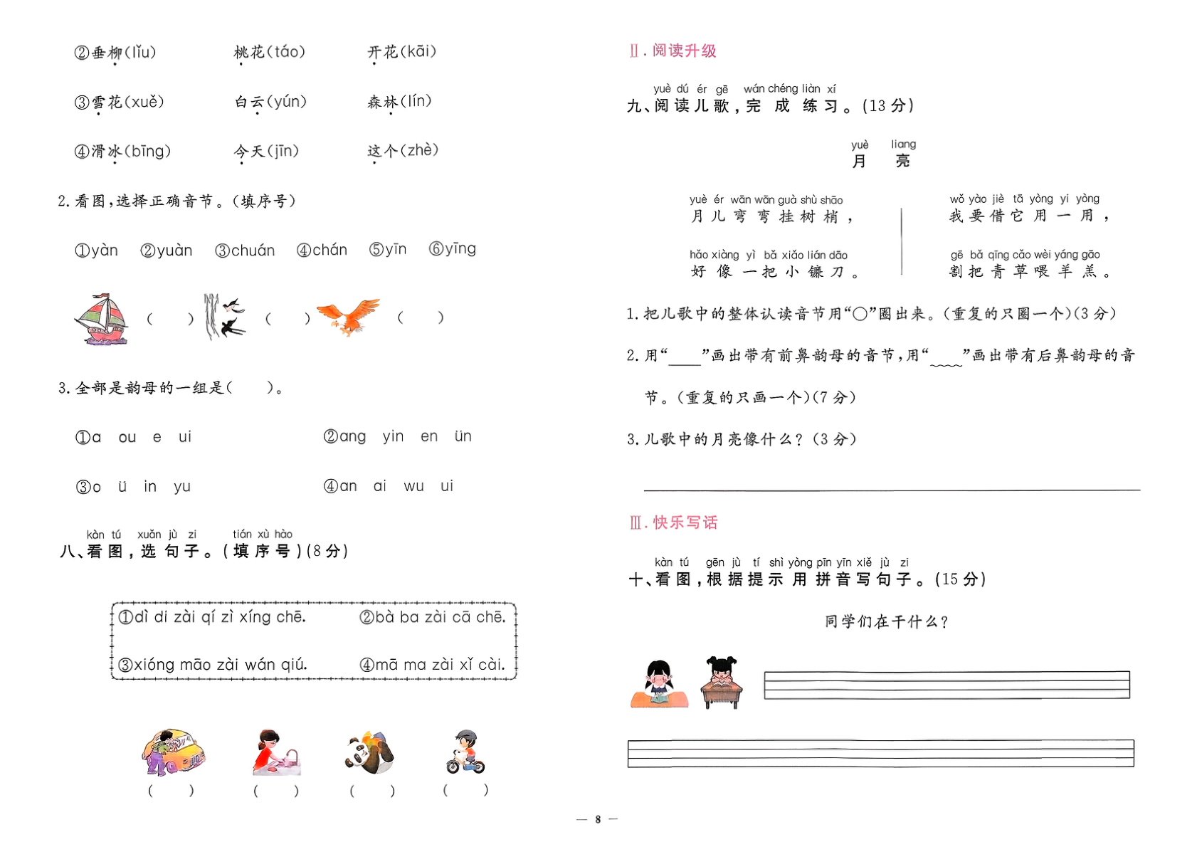 图片[9]-一年级上册（语文）黄冈360定制密卷【【电子版 可打印 含答案】（人教版）2025秋