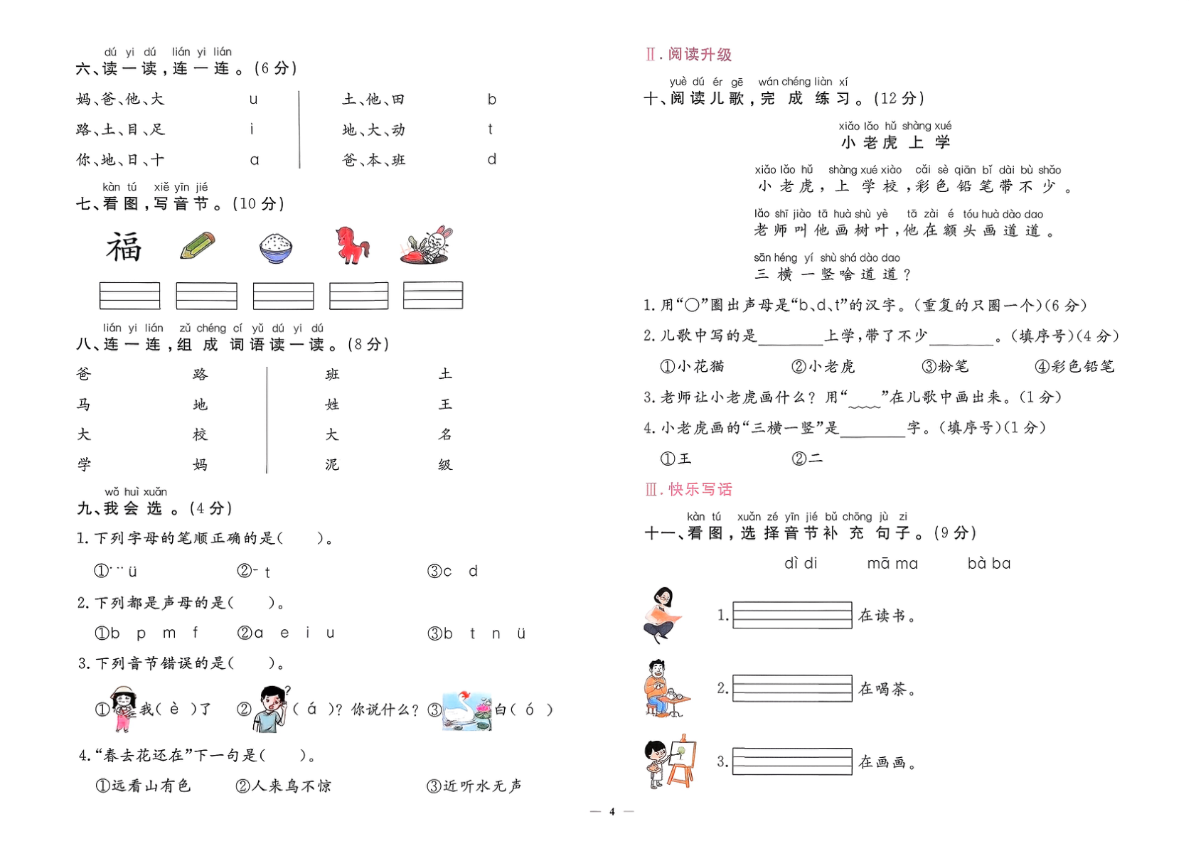 图片[5]-一年级上册（语文）黄冈360定制密卷【【电子版 可打印 含答案】（人教版）2025秋