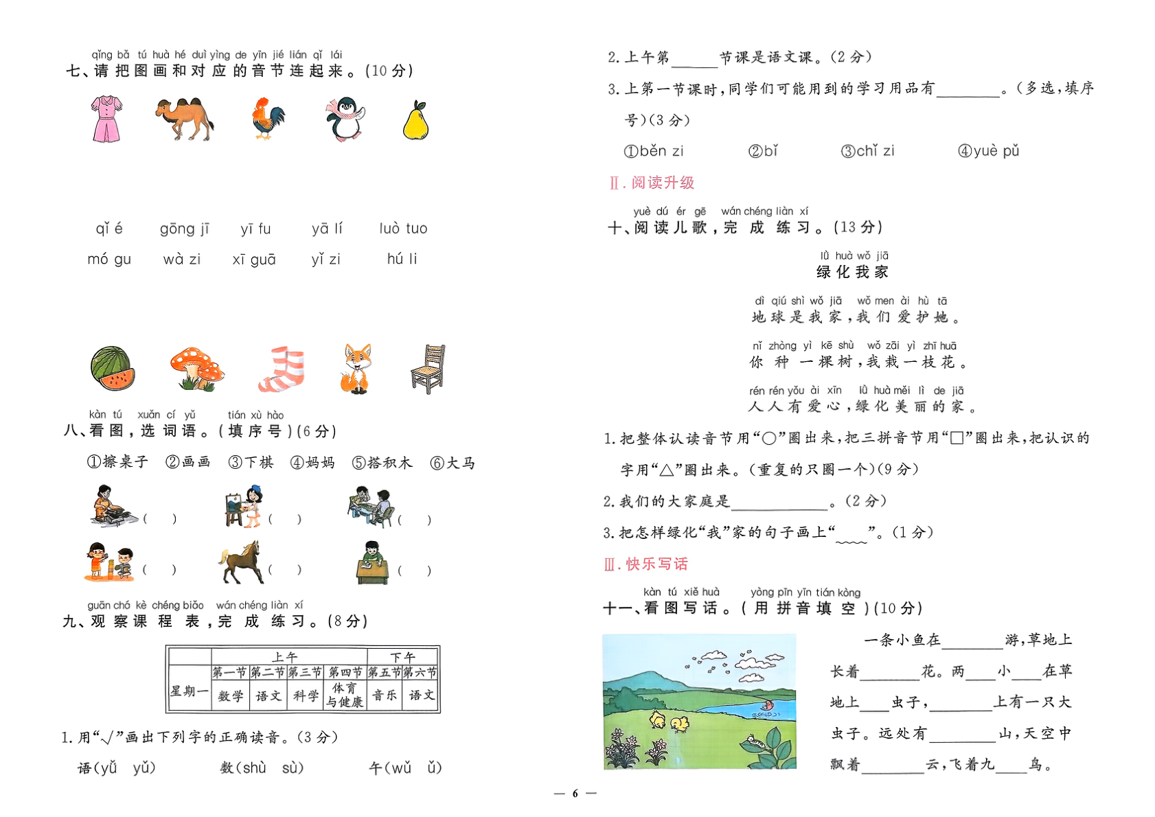 图片[7]-一年级上册（语文）黄冈360定制密卷【【电子版 可打印 含答案】（人教版）2025秋