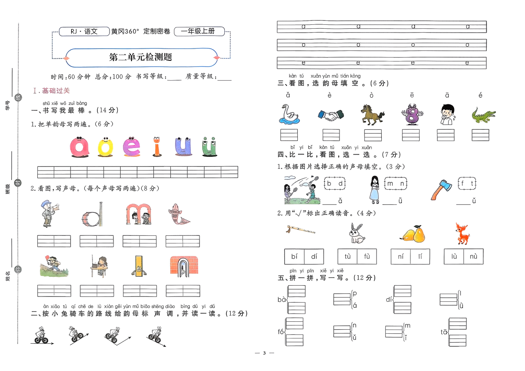 图片[4]-一年级上册（语文）黄冈360定制密卷【【电子版 可打印 含答案】（人教版）2025秋