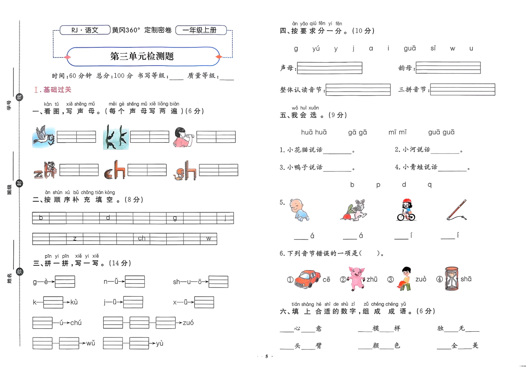 图片[6]-一年级上册（语文）黄冈360定制密卷【【电子版 可打印 含答案】（人教版）2025秋