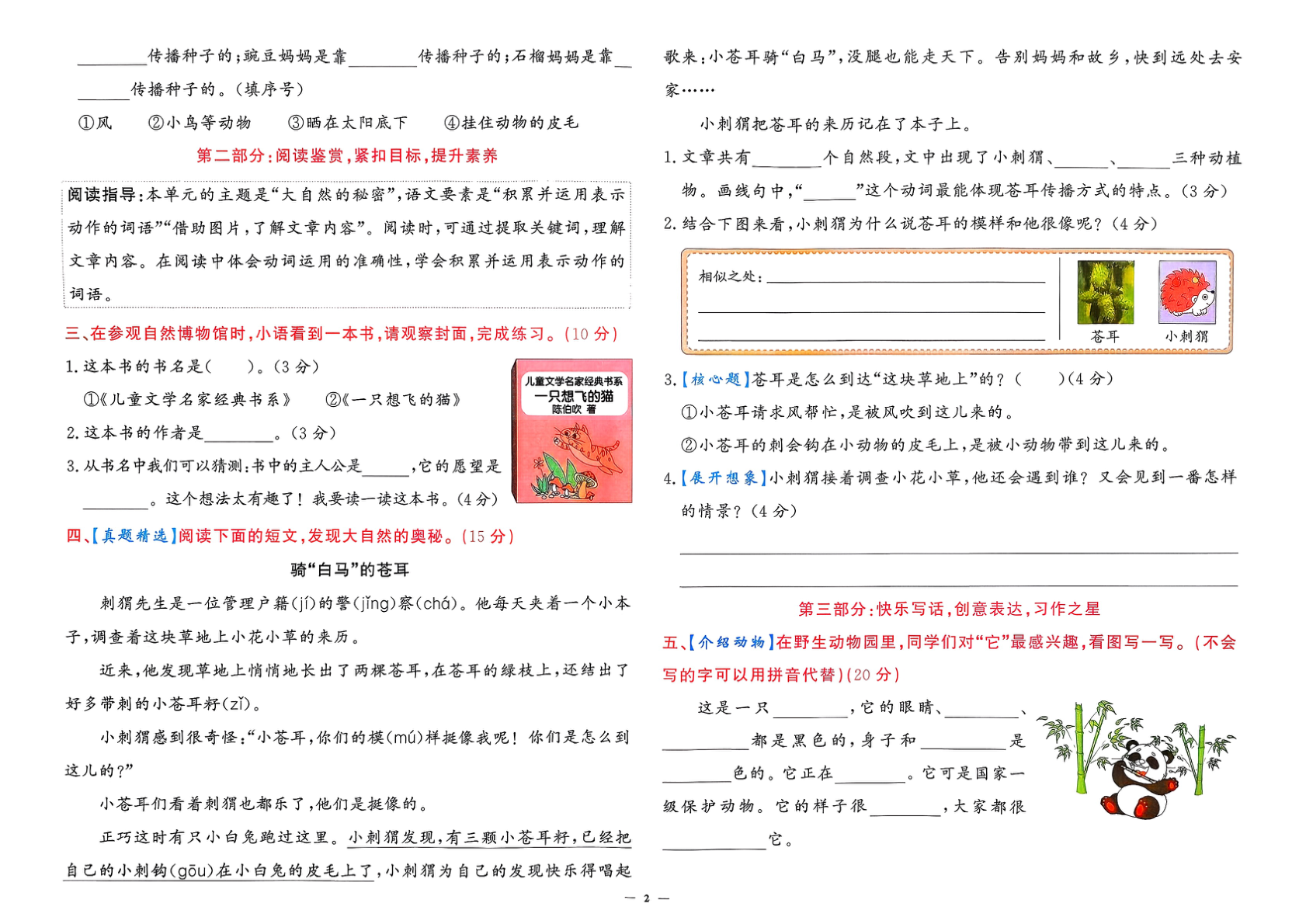 图片[3]-二年级上册（语文）黄冈360定制密卷【【电子版 可打印 含答案】（人教版）2025秋