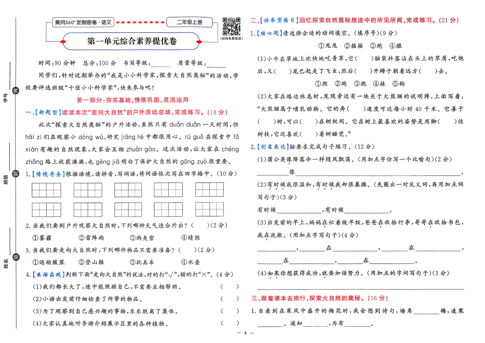 图片[4]-二年级上册（语文）黄冈360定制密卷【【电子版 可打印 含答案】（人教版）2025秋