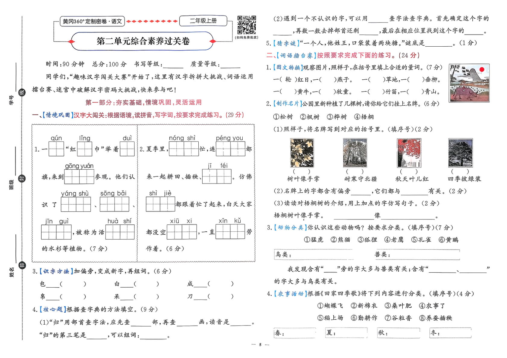 图片[6]-二年级上册（语文）黄冈360定制密卷【【电子版 可打印 含答案】（人教版）2025秋