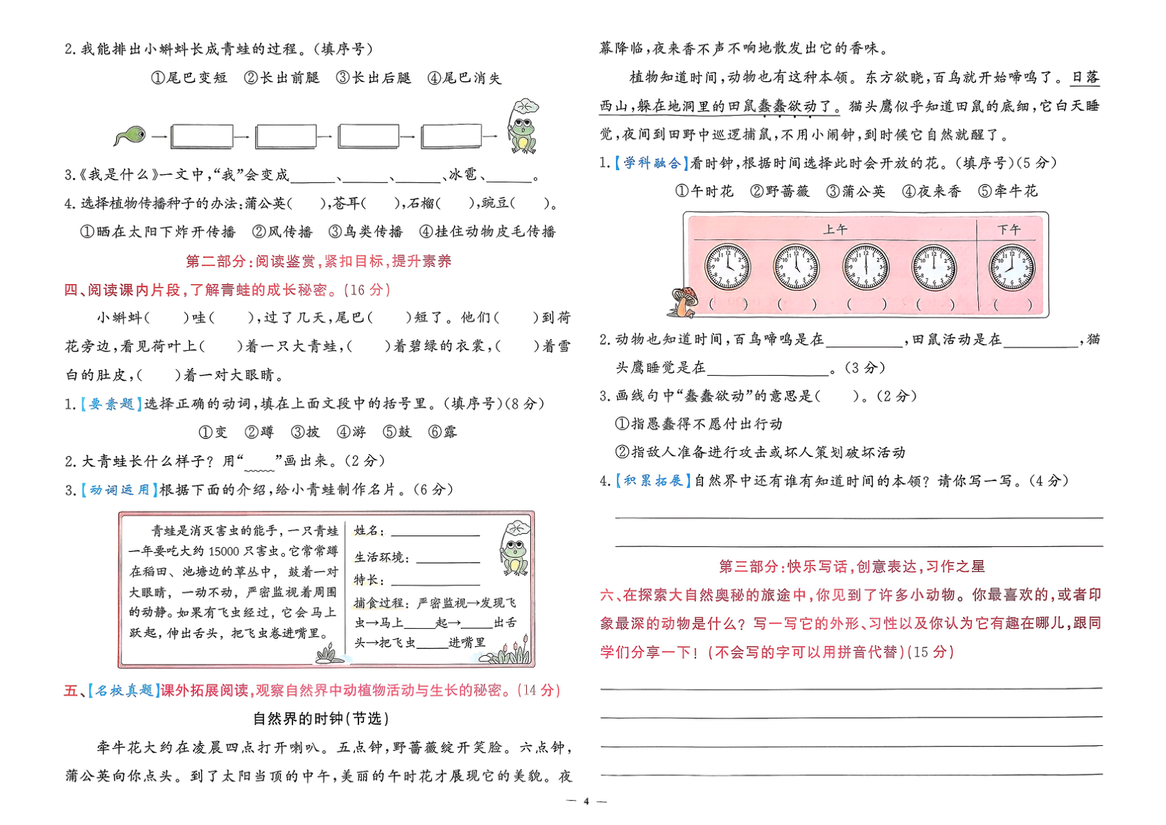 图片[5]-二年级上册（语文）黄冈360定制密卷【【电子版 可打印 含答案】（人教版）2025秋