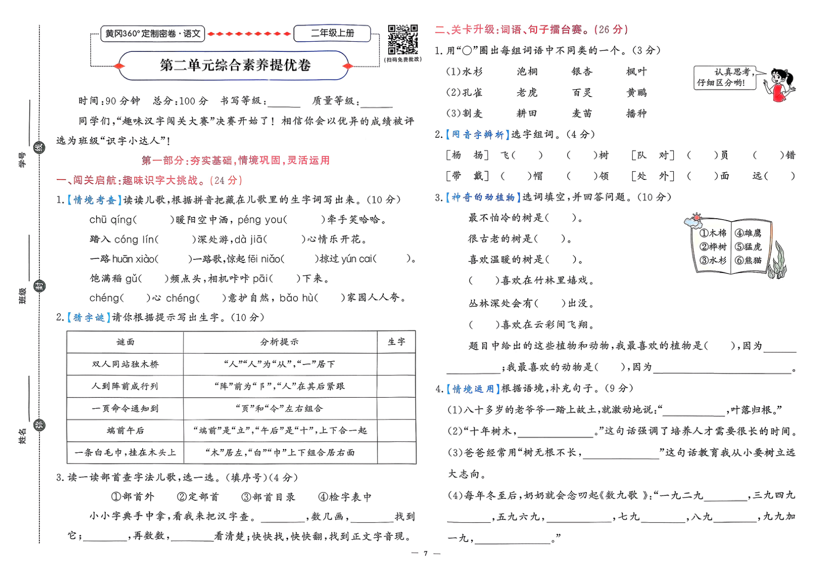图片[8]-二年级上册（语文）黄冈360定制密卷【【电子版 可打印 含答案】（人教版）2025秋