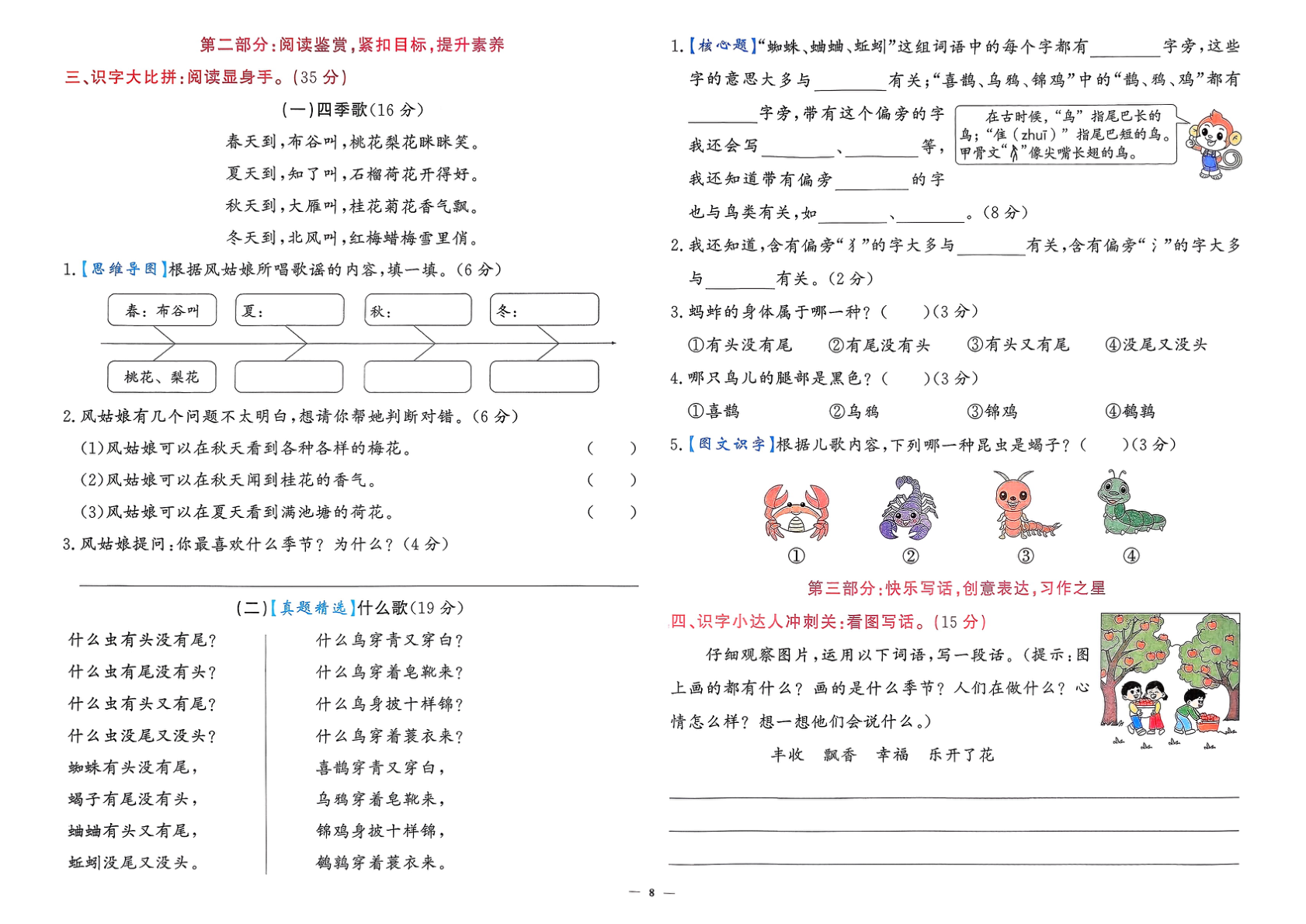 图片[9]-二年级上册（语文）黄冈360定制密卷【【电子版 可打印 含答案】（人教版）2025秋