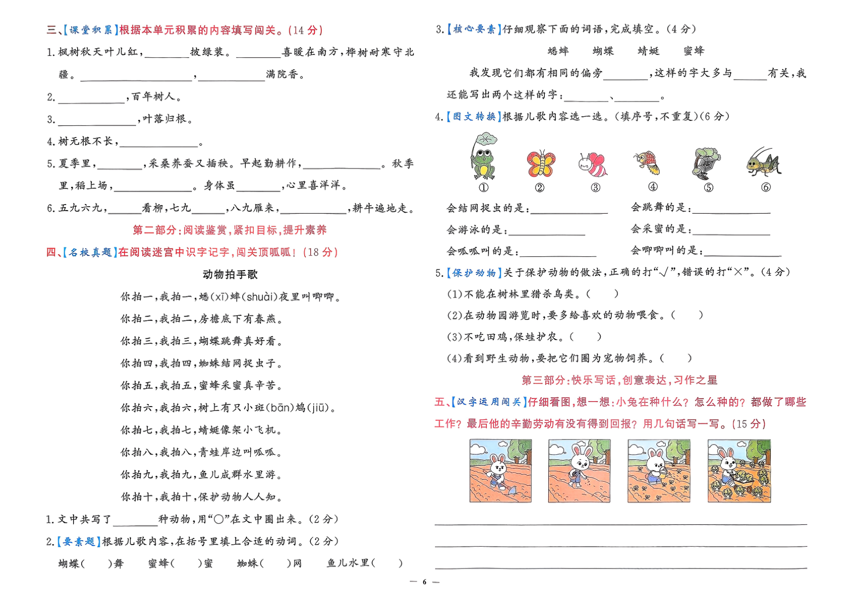 图片[7]-二年级上册（语文）黄冈360定制密卷【【电子版 可打印 含答案】（人教版）2025秋