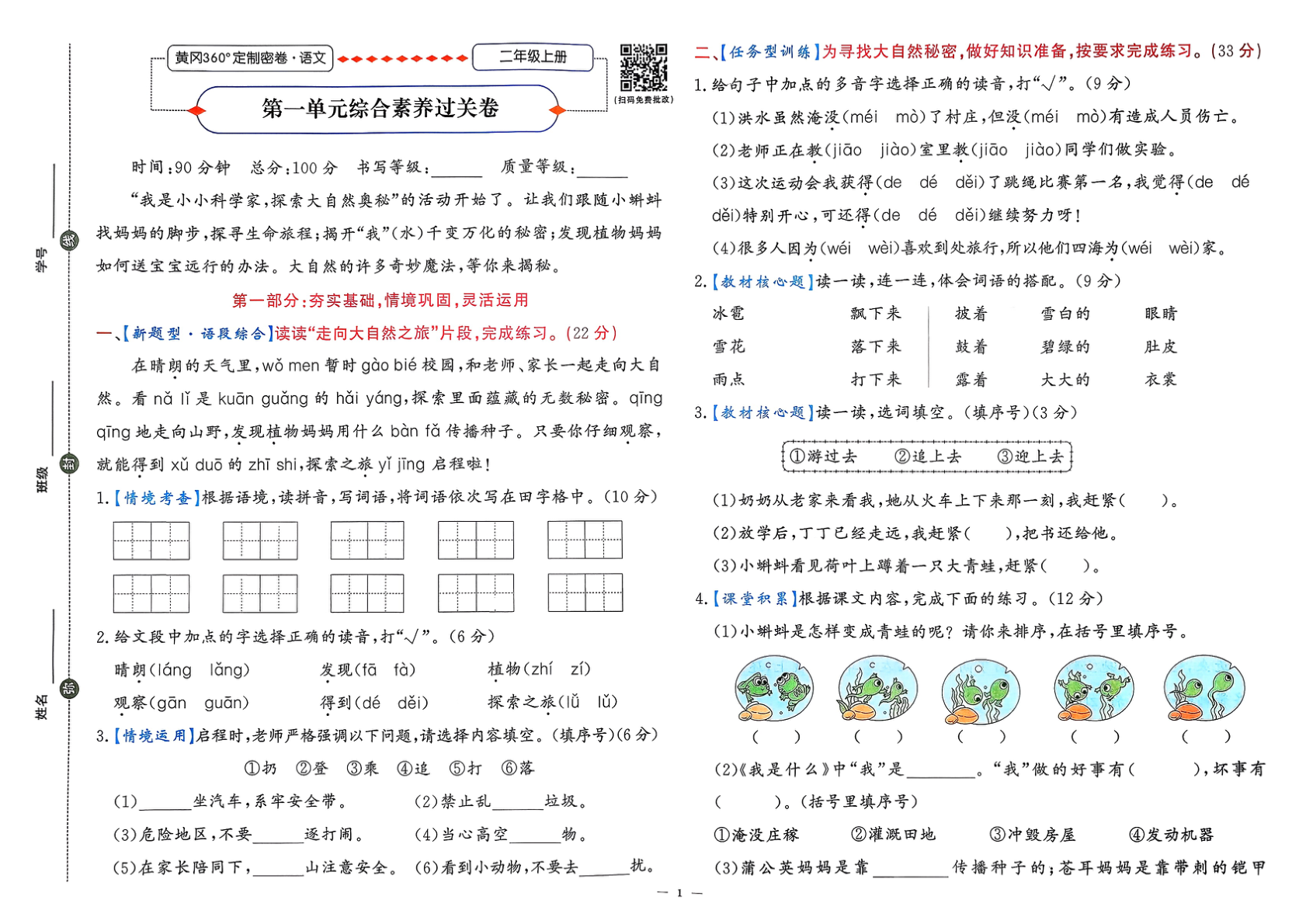 图片[2]-二年级上册（语文）黄冈360定制密卷【【电子版 可打印 含答案】（人教版）2025秋