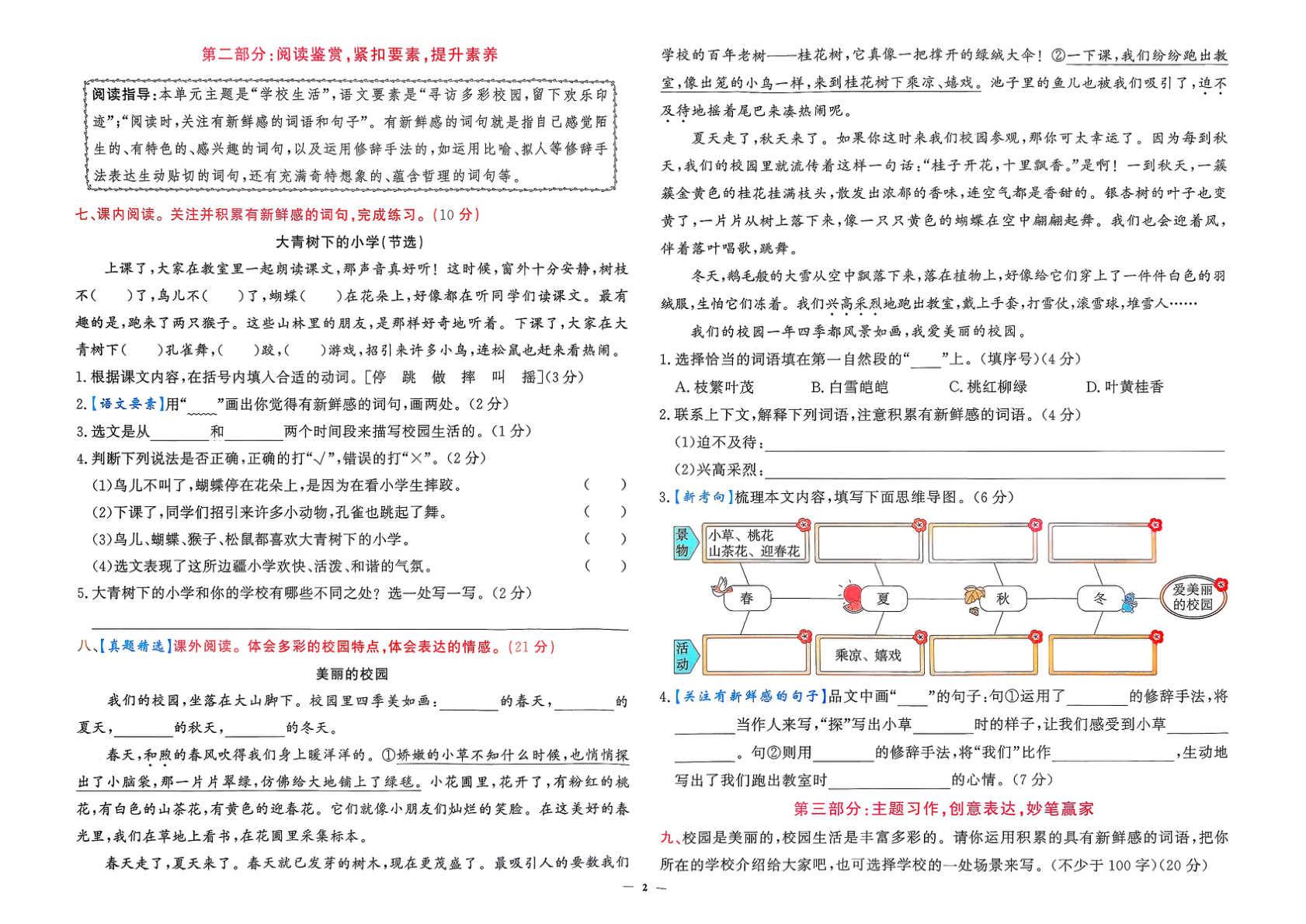 图片[3]-三年级上册（语文）黄冈360定制密卷【电子版 可打印 含答案】（人教版）2025秋
