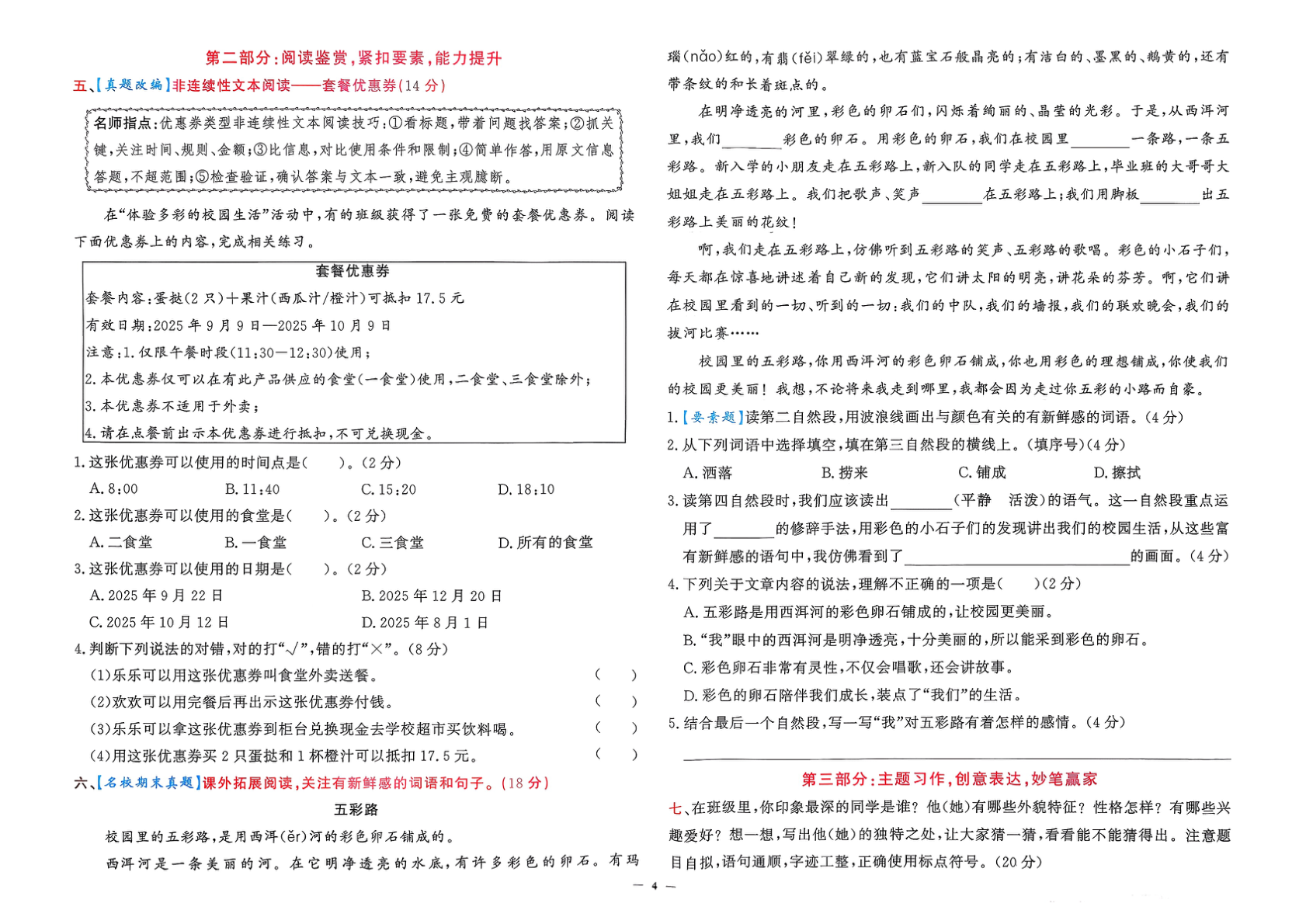 图片[5]-三年级上册（语文）黄冈360定制密卷【电子版 可打印 含答案】（人教版）2025秋