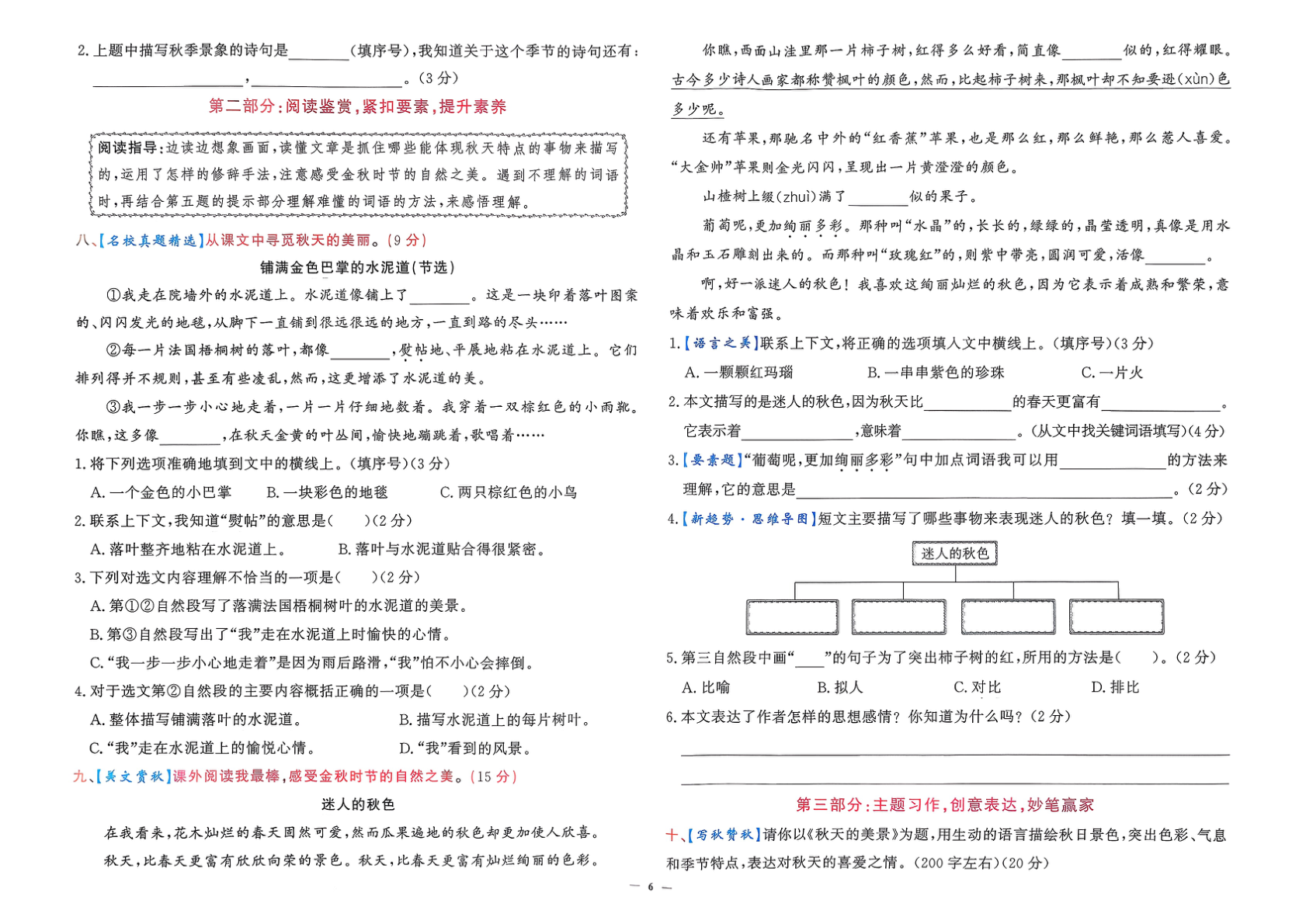 图片[7]-三年级上册（语文）黄冈360定制密卷【电子版 可打印 含答案】（人教版）2025秋