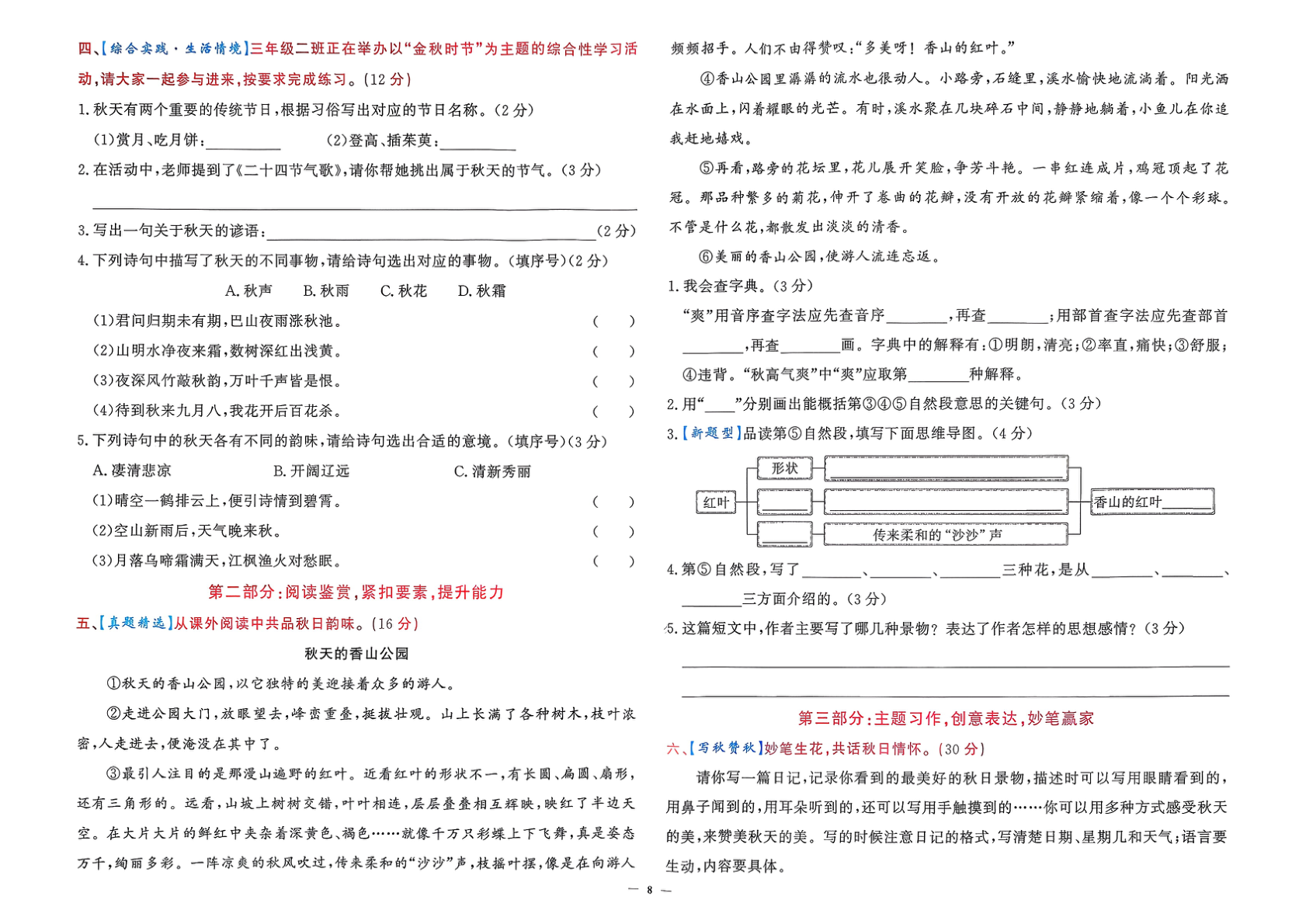 图片[9]-三年级上册（语文）黄冈360定制密卷【电子版 可打印 含答案】（人教版）2025秋