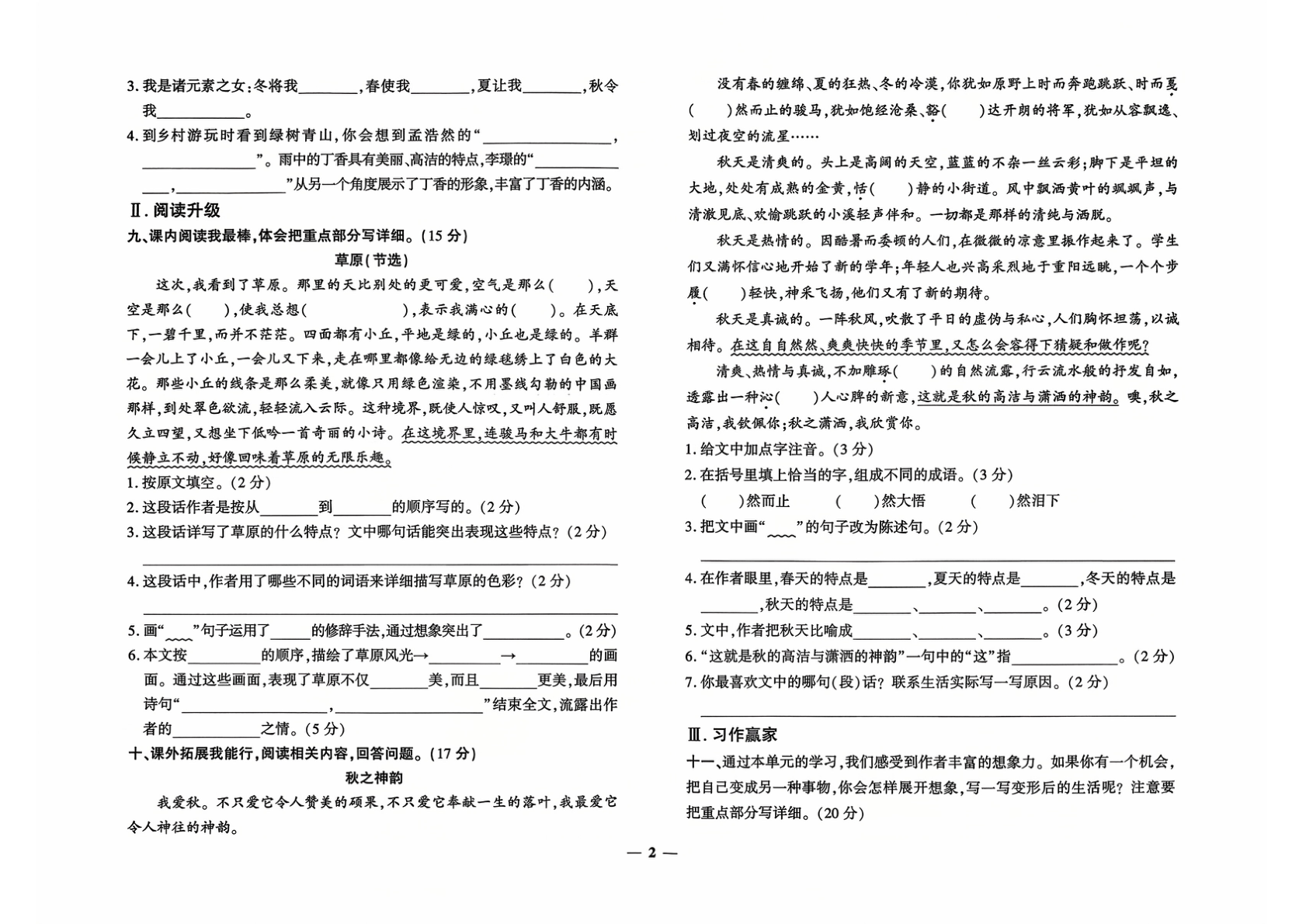图片[3]-六年级上册（语文）黄冈360定制密卷【电子版 可打印 含答案】（人教版）2025秋