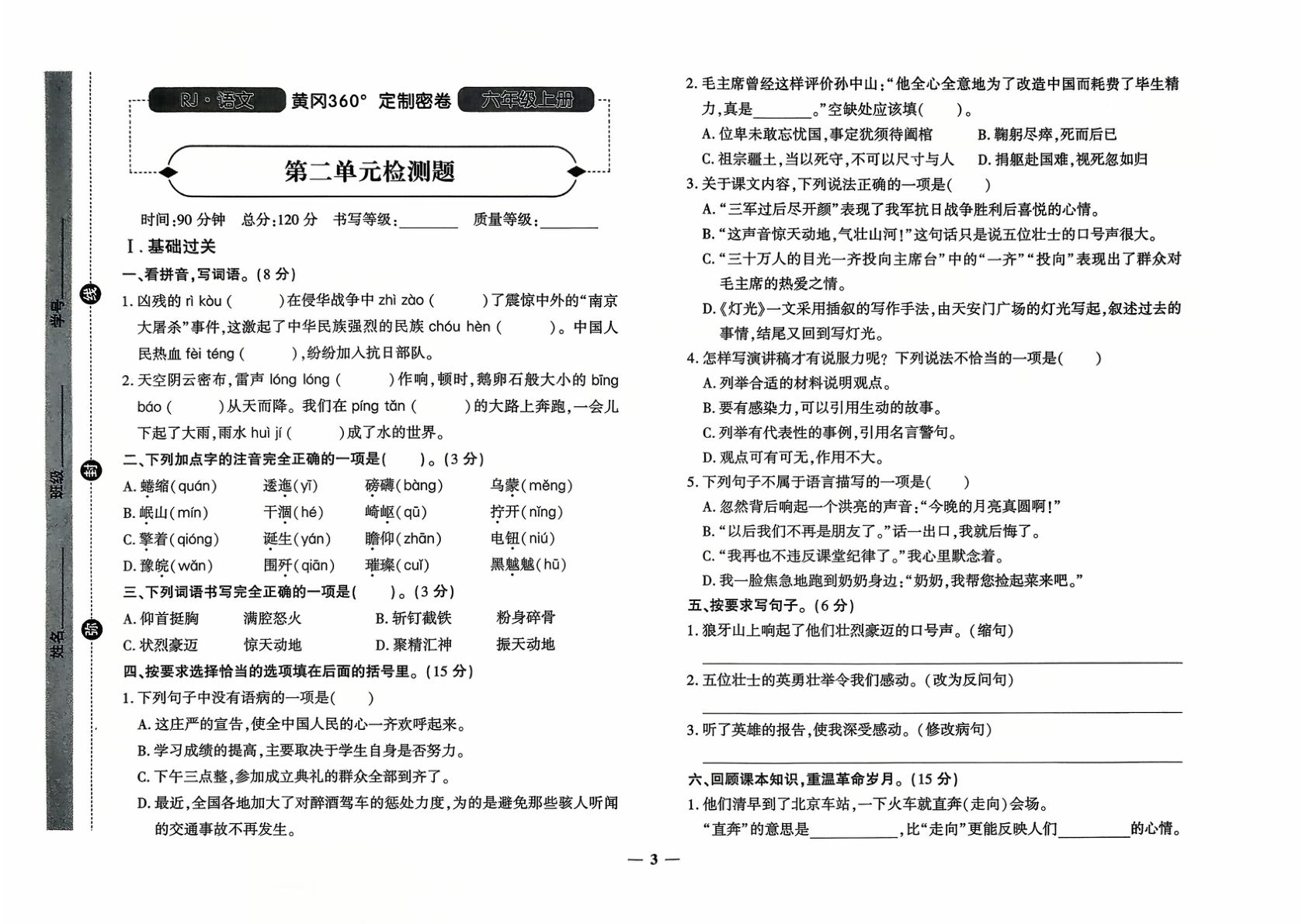 图片[4]-六年级上册（语文）黄冈360定制密卷【电子版 可打印 含答案】（人教版）2025秋