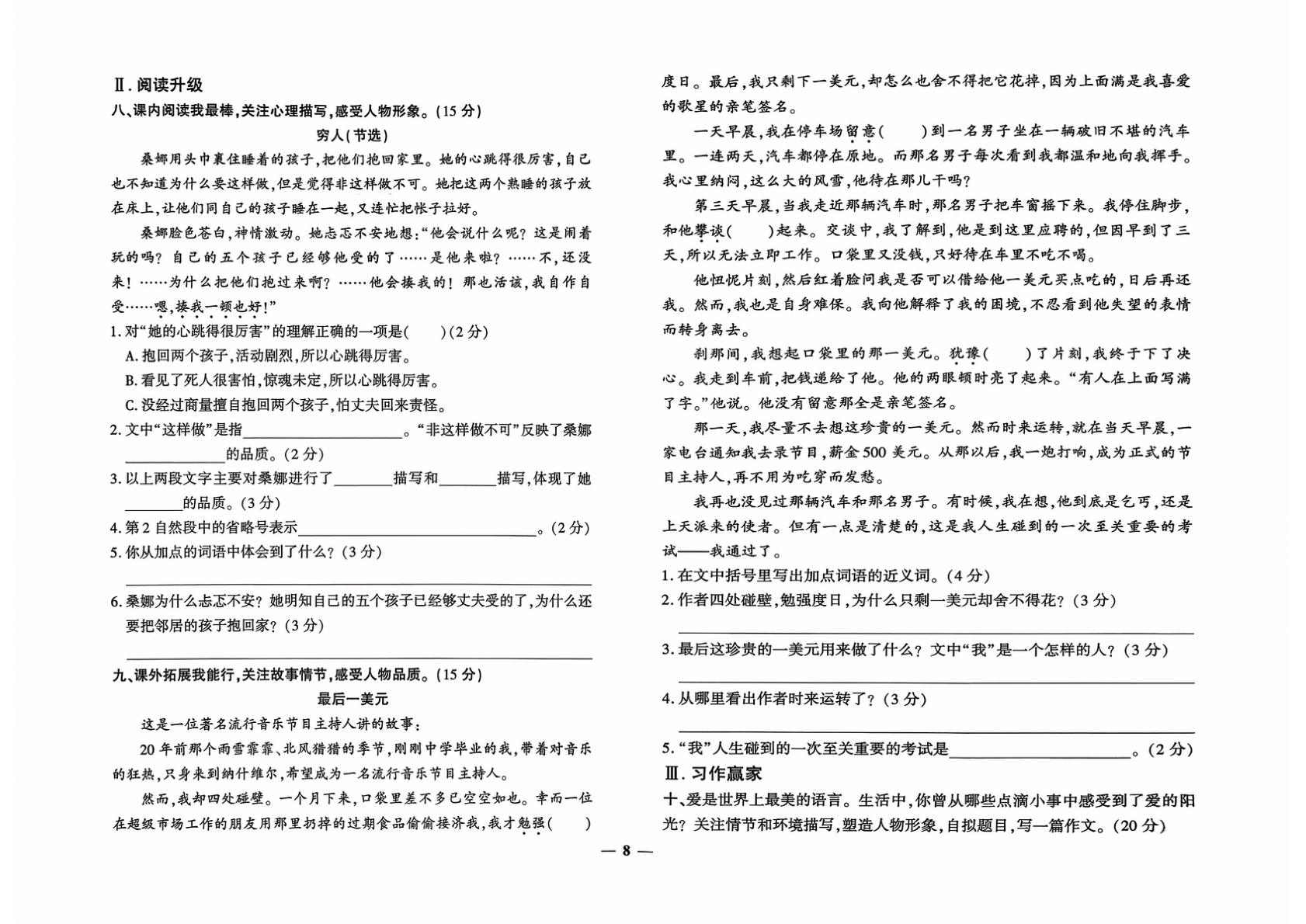 图片[9]-六年级上册（语文）黄冈360定制密卷【电子版 可打印 含答案】（人教版）2025秋