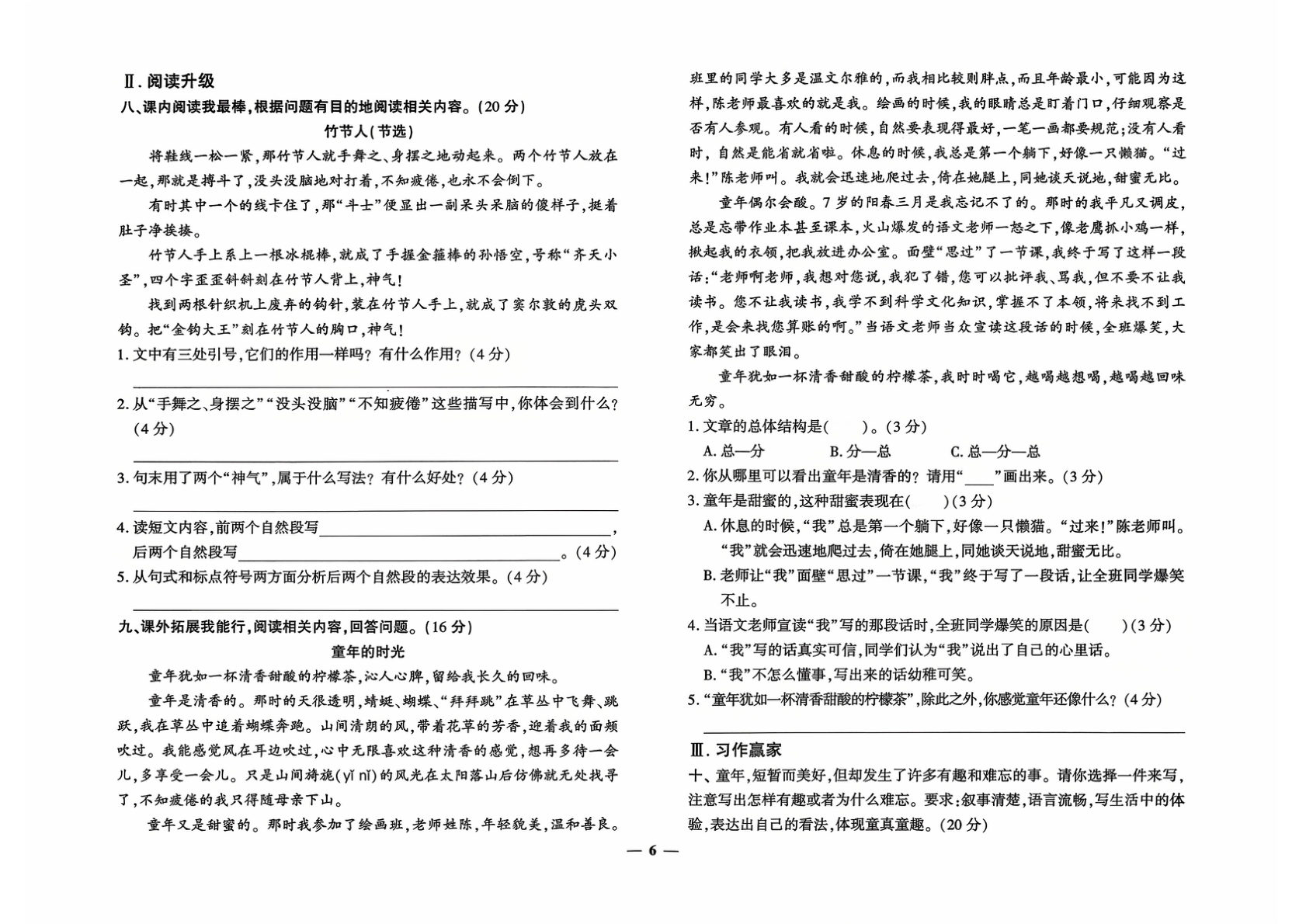 图片[7]-六年级上册（语文）黄冈360定制密卷【电子版 可打印 含答案】（人教版）2025秋
