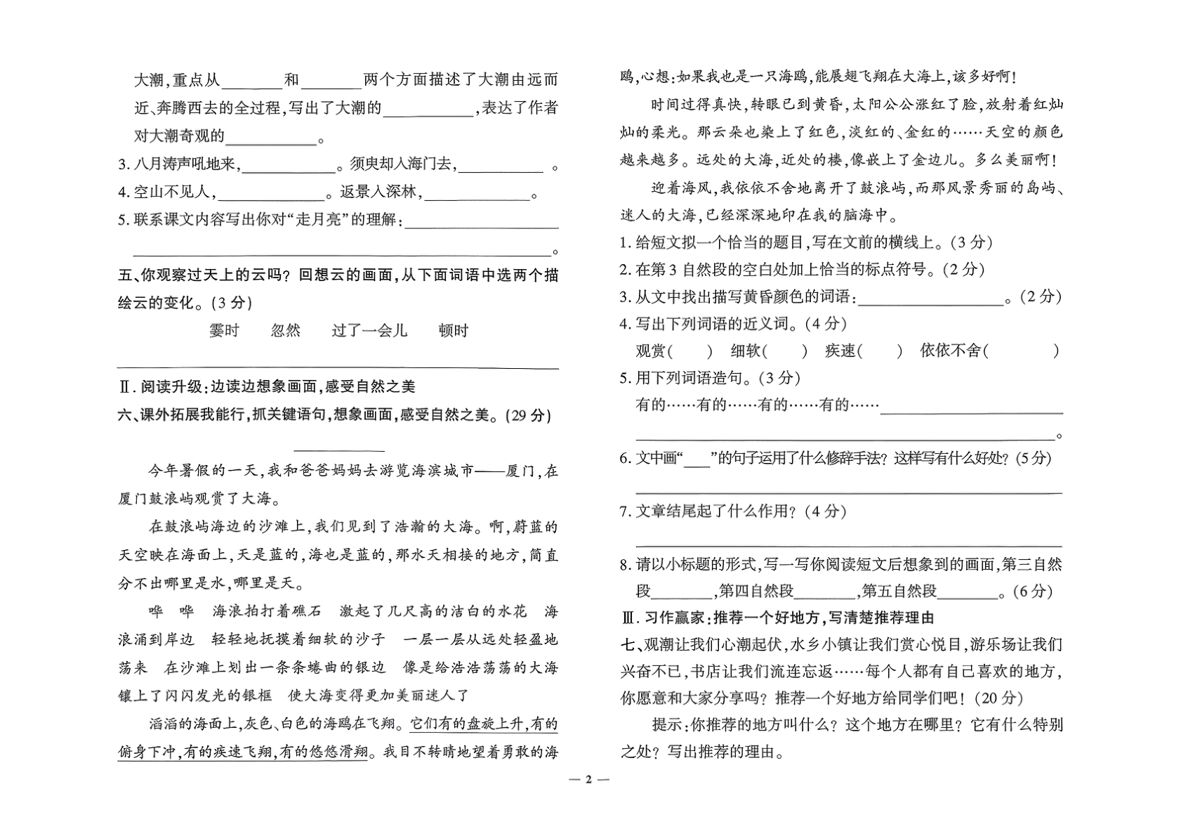 图片[3]-四年级上册（语文）黄冈360定制密卷【电子版 可打印 含答案】（人教版）2025秋