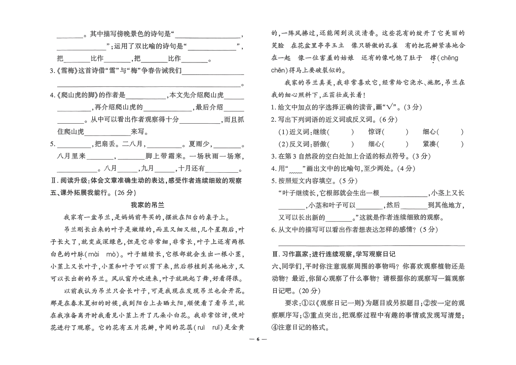 图片[7]-四年级上册（语文）黄冈360定制密卷【电子版 可打印 含答案】（人教版）2025秋