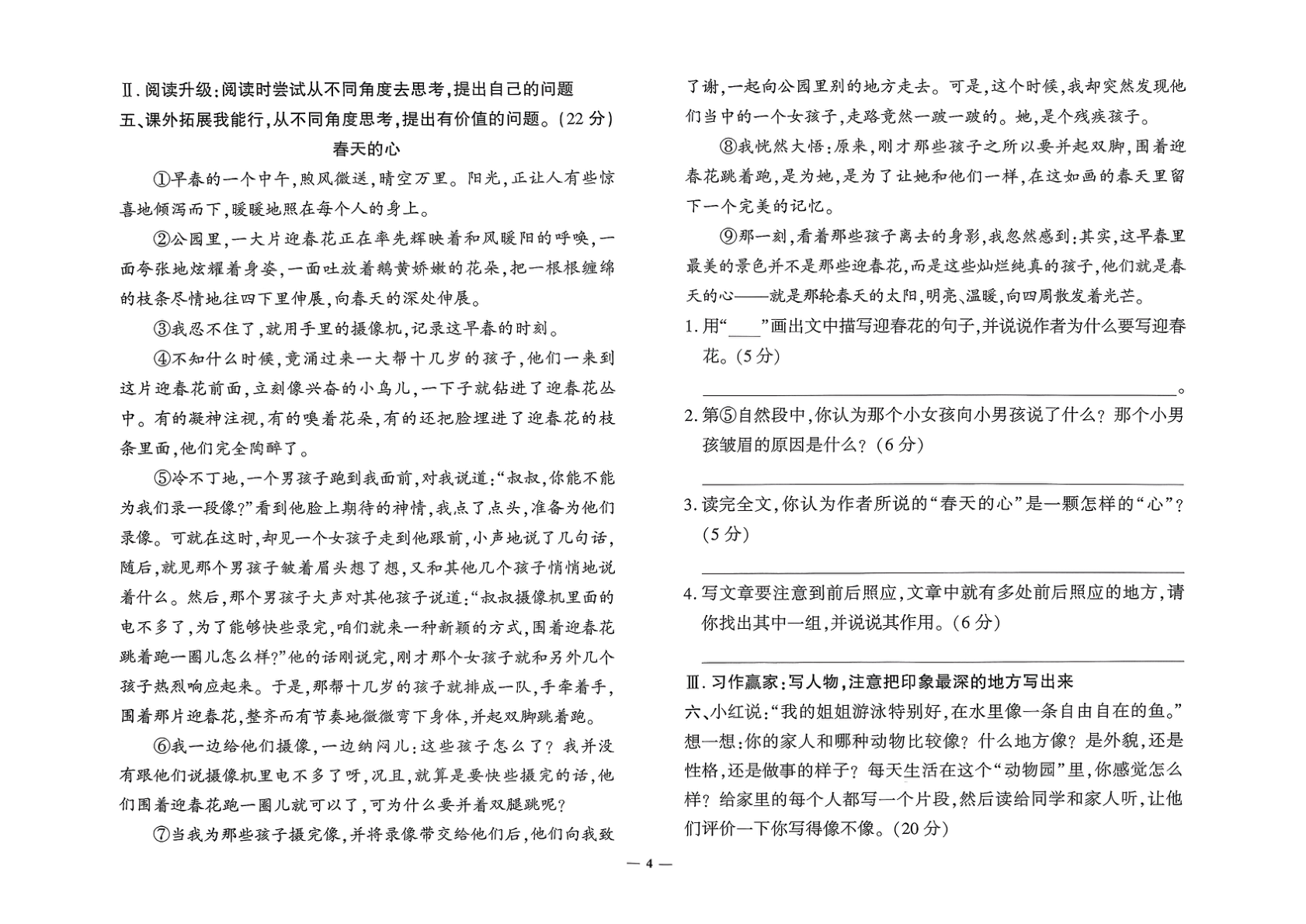 图片[5]-四年级上册（语文）黄冈360定制密卷【电子版 可打印 含答案】（人教版）2025秋