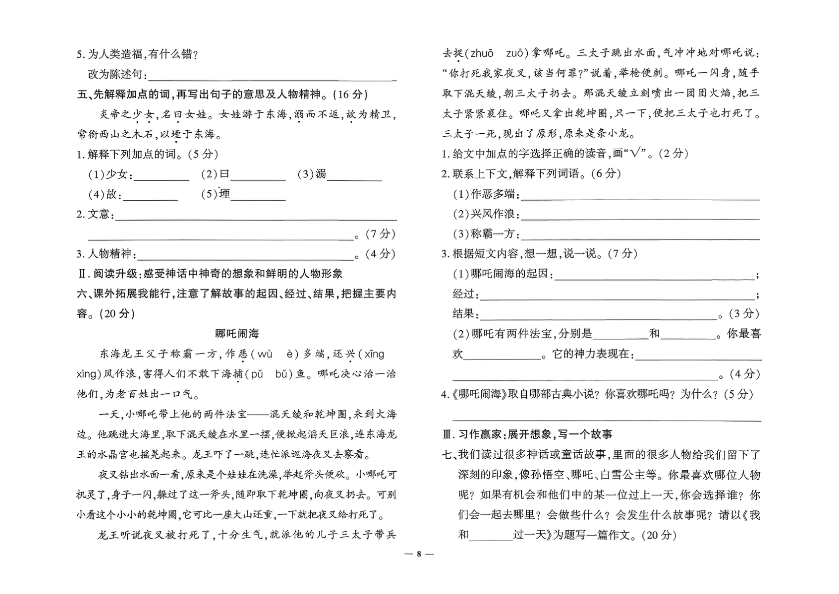 图片[9]-四年级上册（语文）黄冈360定制密卷【电子版 可打印 含答案】（人教版）2025秋