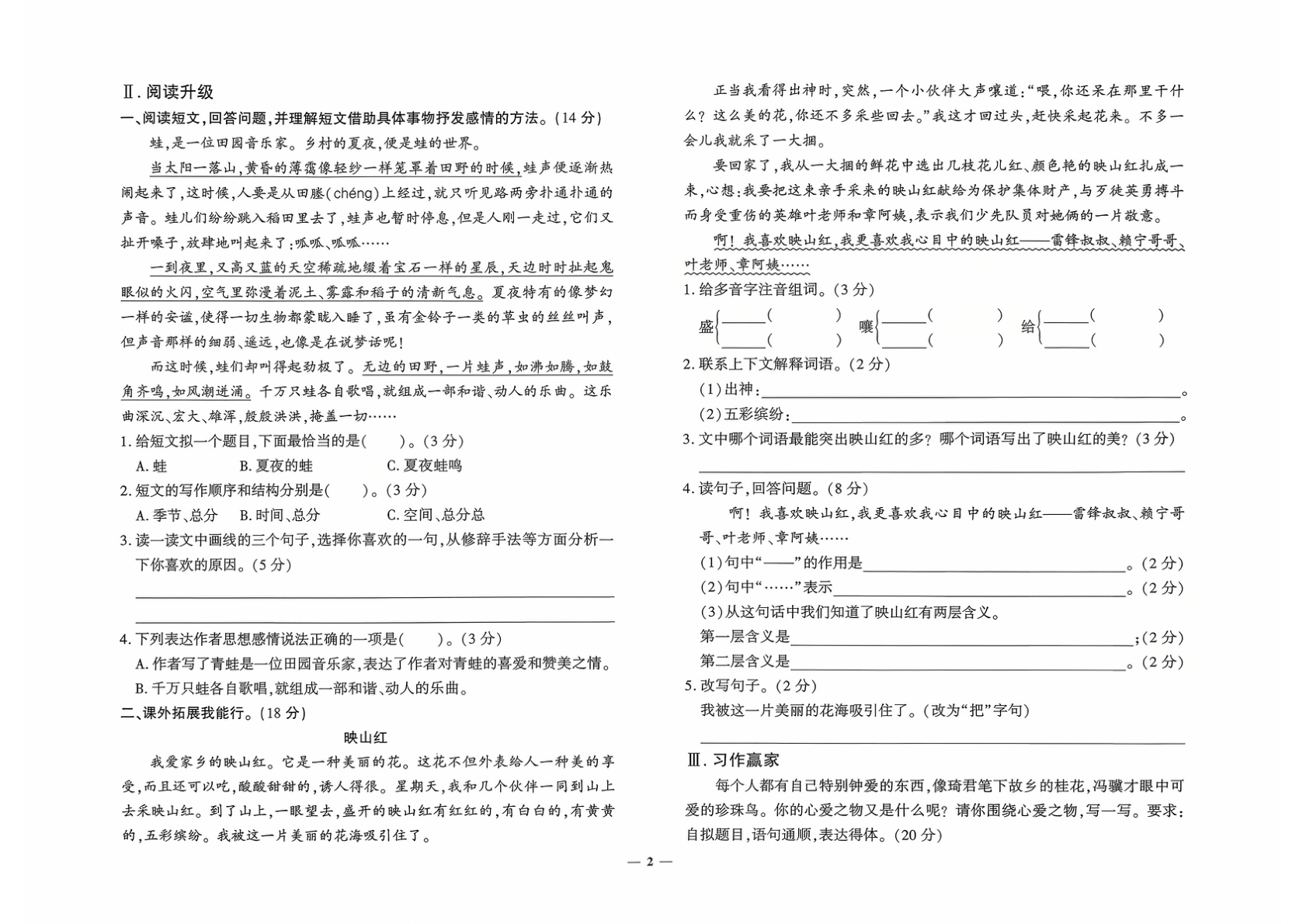 图片[3]-五年级上册（语文）黄冈360定制密卷【电子版 可打印 含答案】（人教版）2025秋