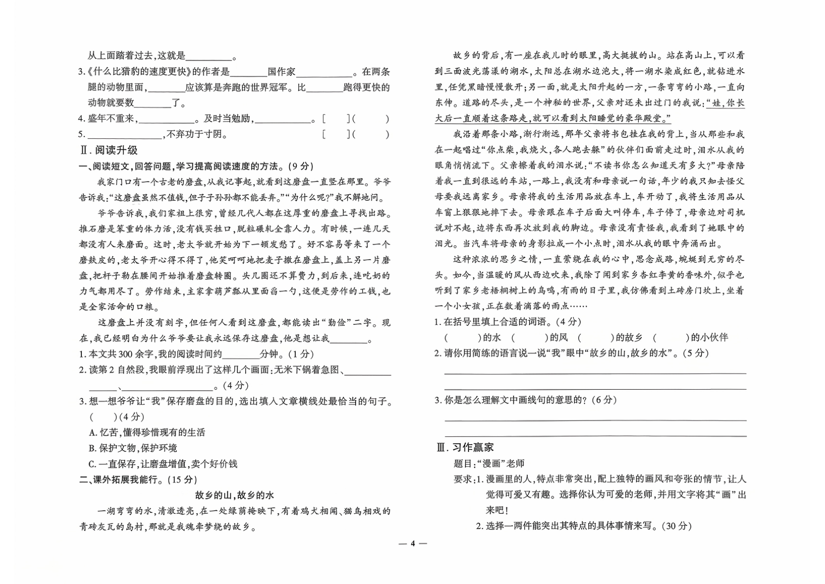 图片[5]-五年级上册（语文）黄冈360定制密卷【电子版 可打印 含答案】（人教版）2025秋