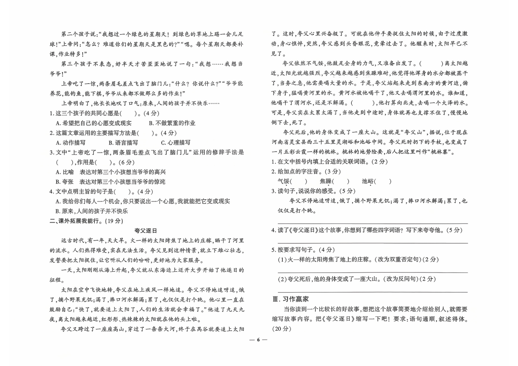 图片[7]-五年级上册（语文）黄冈360定制密卷【电子版 可打印 含答案】（人教版）2025秋