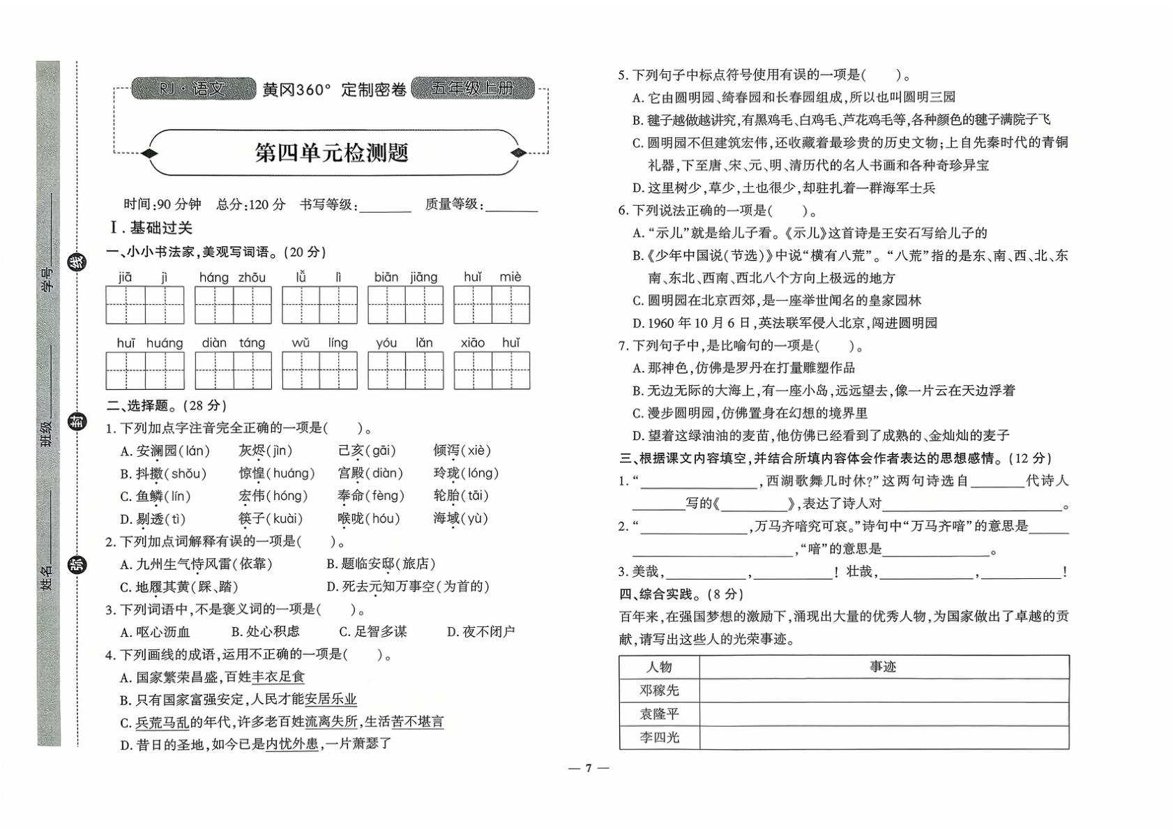 图片[8]-五年级上册（语文）黄冈360定制密卷【电子版 可打印 含答案】（人教版）2025秋