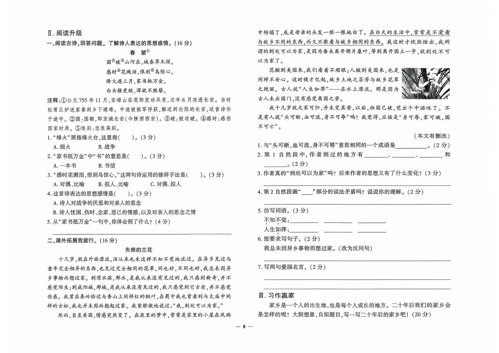 图片[9]-五年级上册（语文）黄冈360定制密卷【电子版 可打印 含答案】（人教版）2025秋