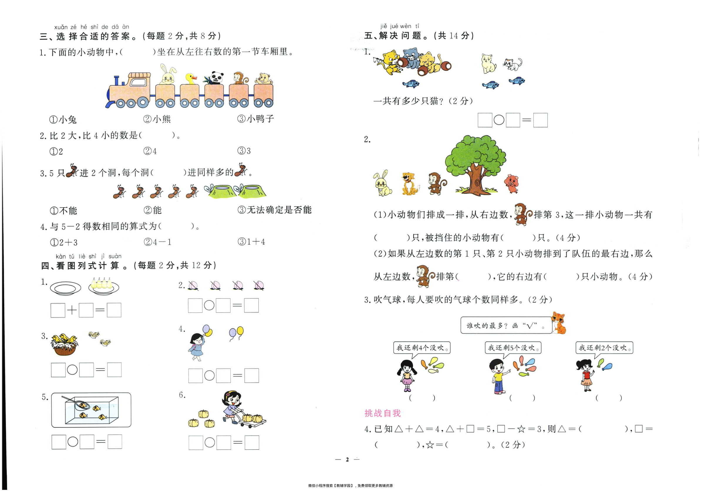 图片[3]-一年级上册（数学）黄冈360定制密卷【电子版 可打印 含答案】（人教版）2025秋