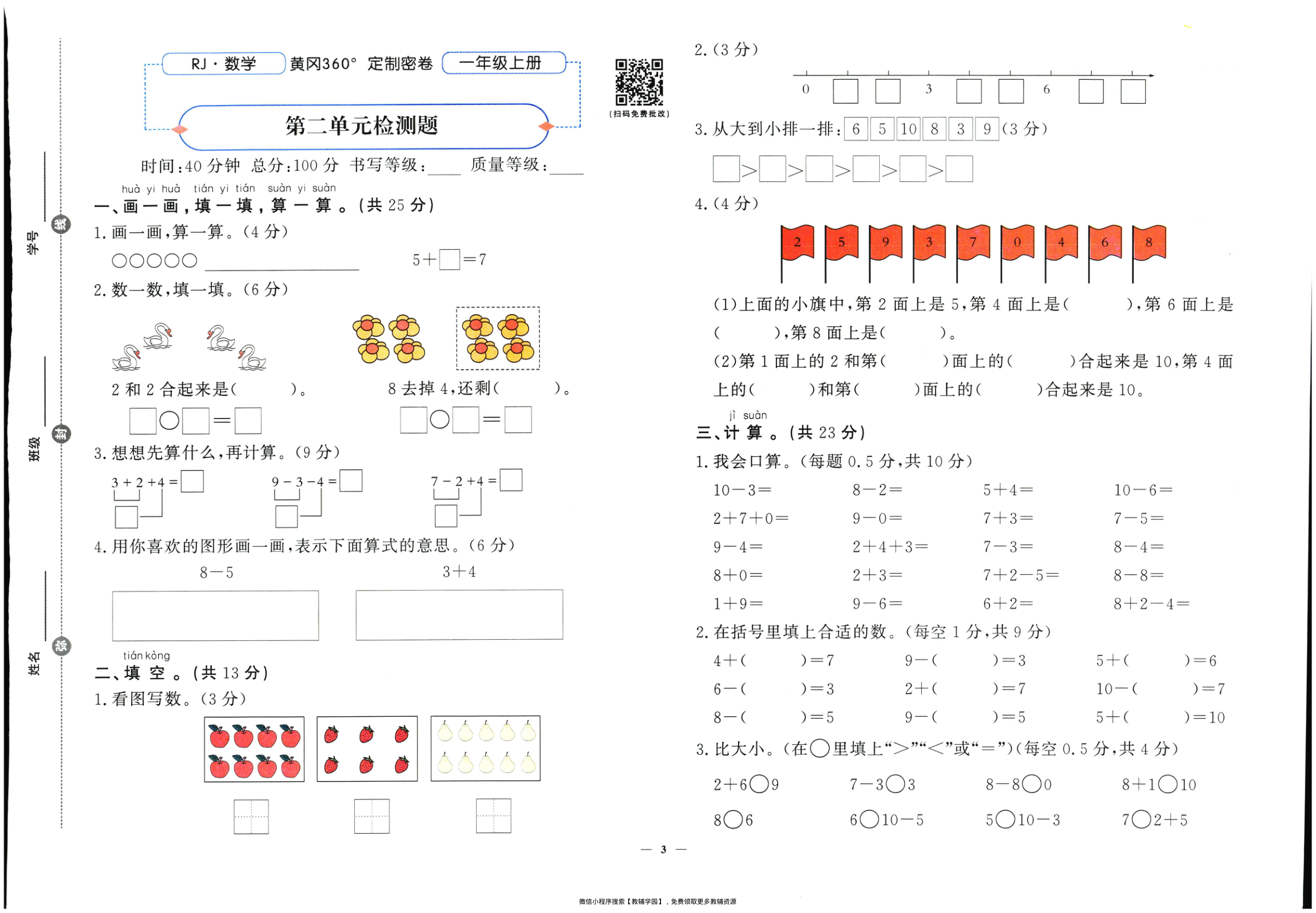 图片[4]-一年级上册（数学）黄冈360定制密卷【电子版 可打印 含答案】（人教版）2025秋