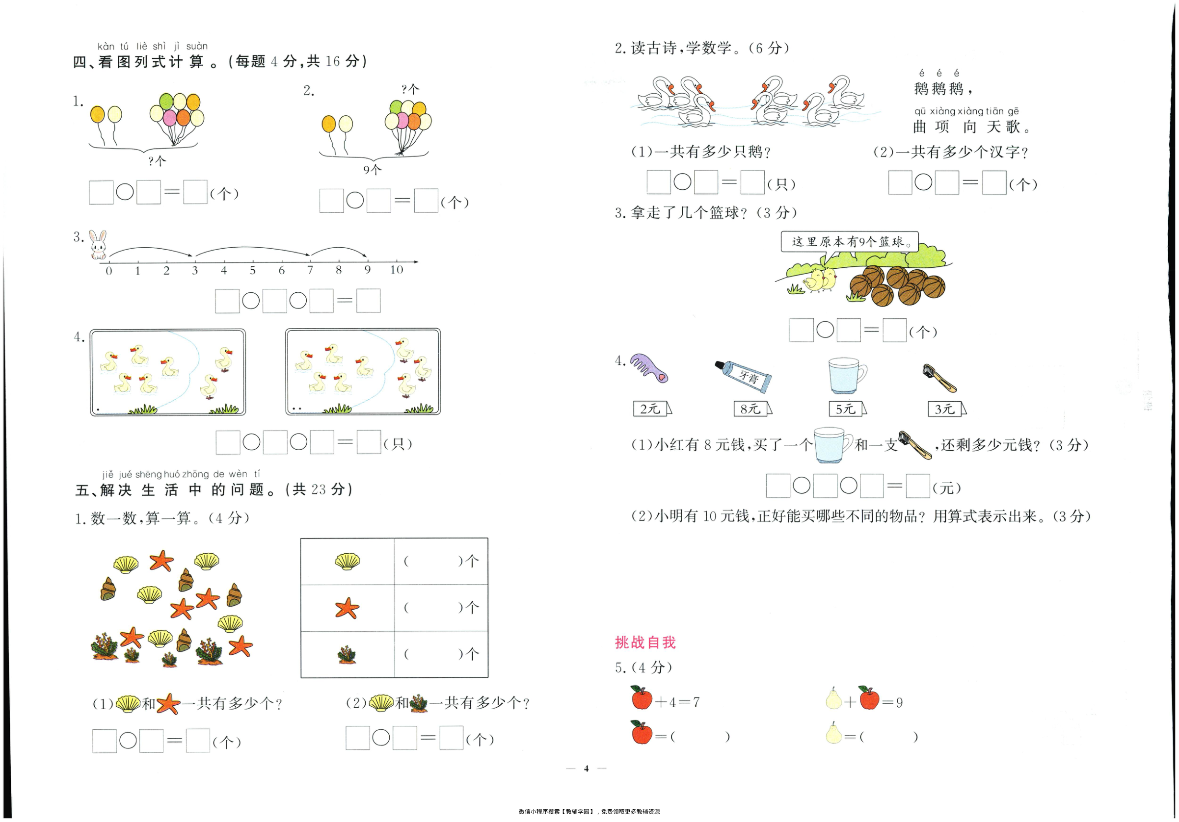 图片[5]-一年级上册（数学）黄冈360定制密卷【电子版 可打印 含答案】（人教版）2025秋