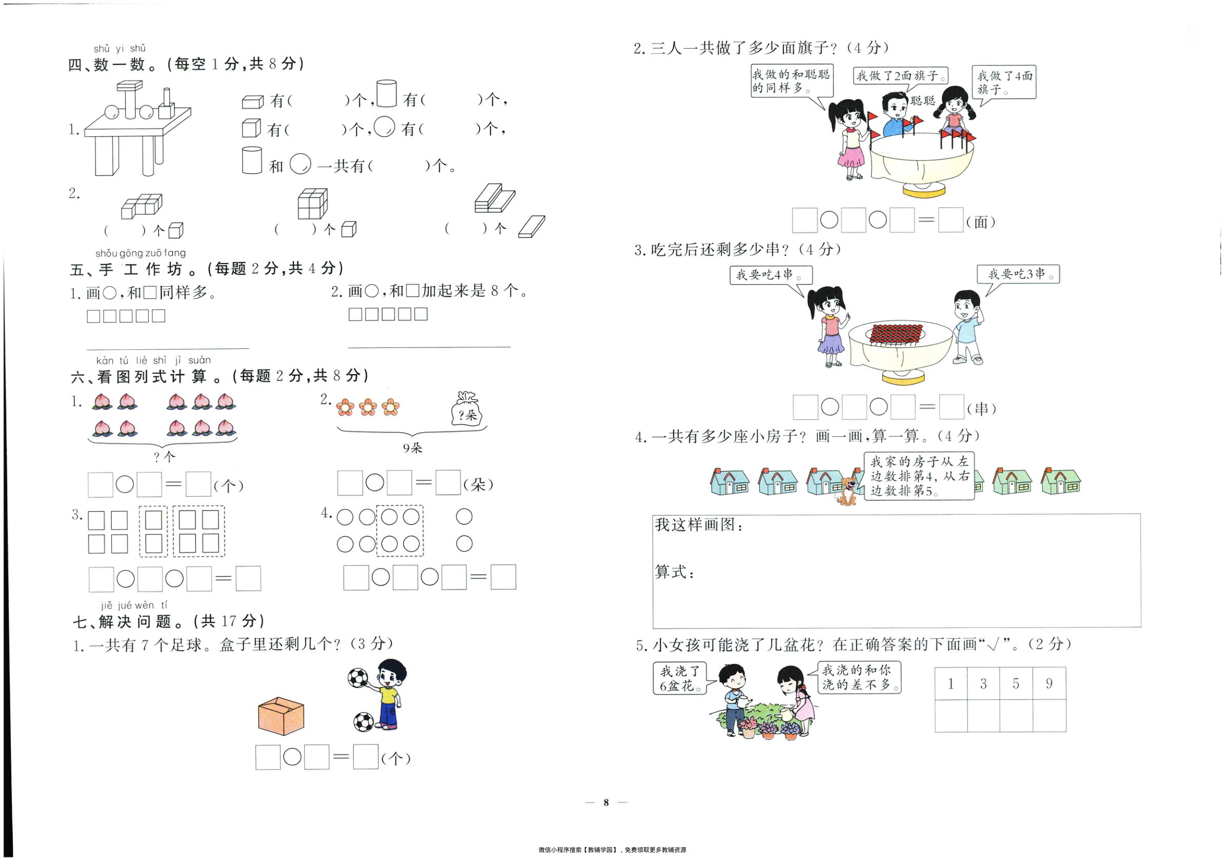 图片[9]-一年级上册（数学）黄冈360定制密卷【电子版 可打印 含答案】（人教版）2025秋