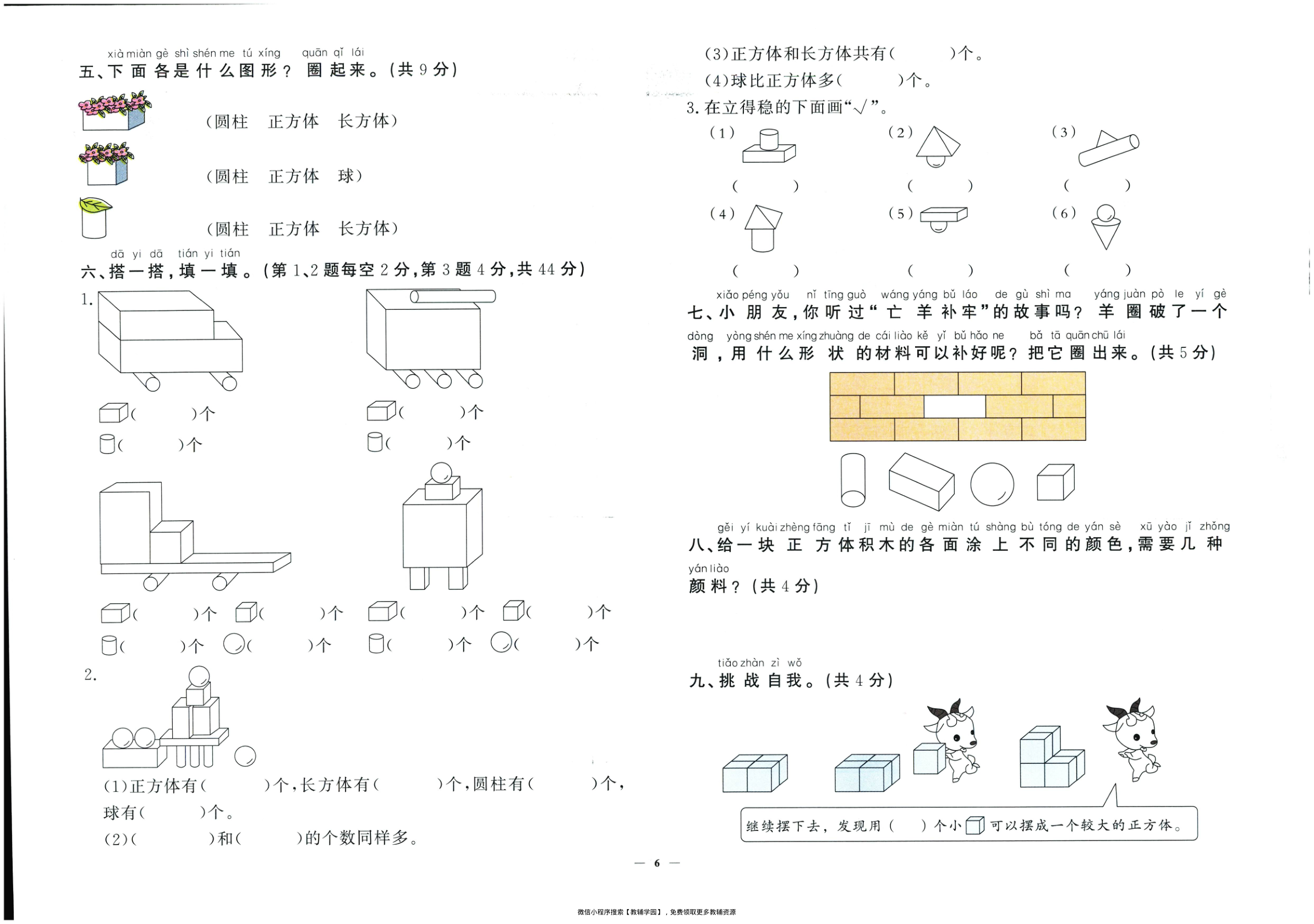 图片[7]-一年级上册（数学）黄冈360定制密卷【电子版 可打印 含答案】（人教版）2025秋