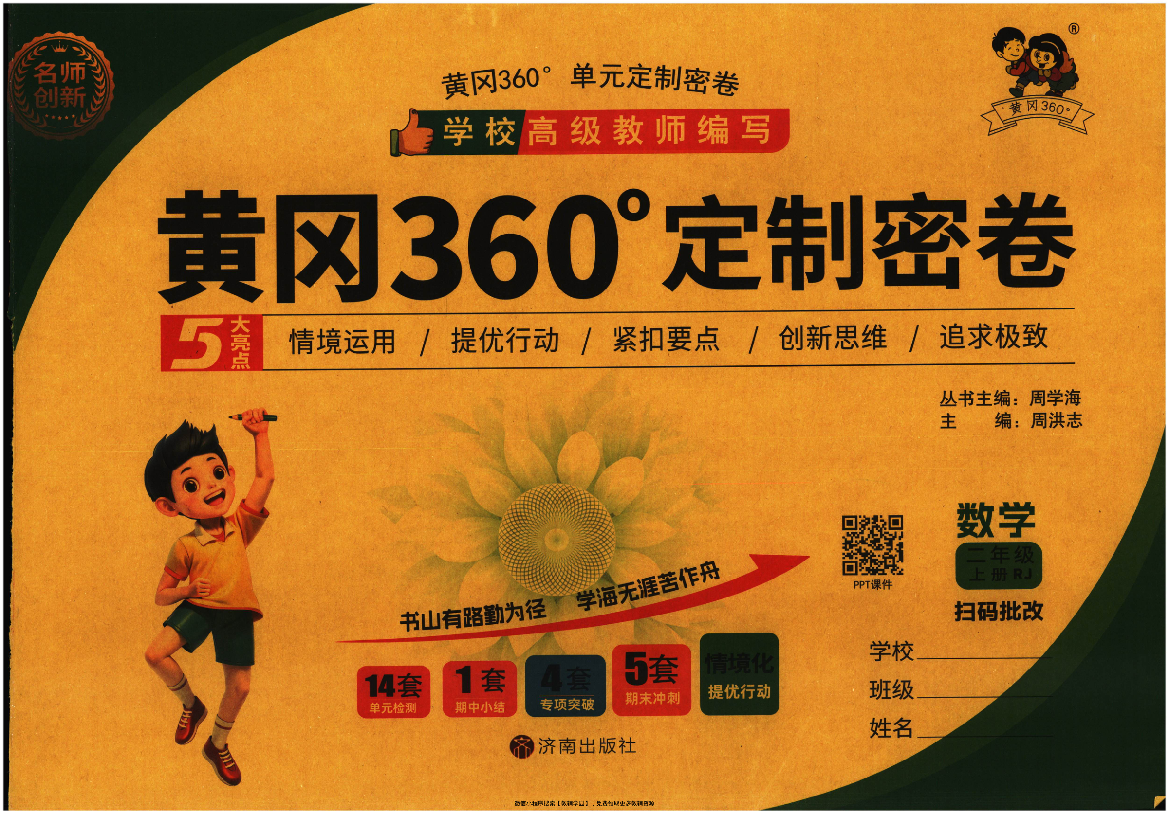 二年级上册（数学）黄冈360定制密卷【电子版 可打印 含答案】（人教版）2025秋-教辅学园