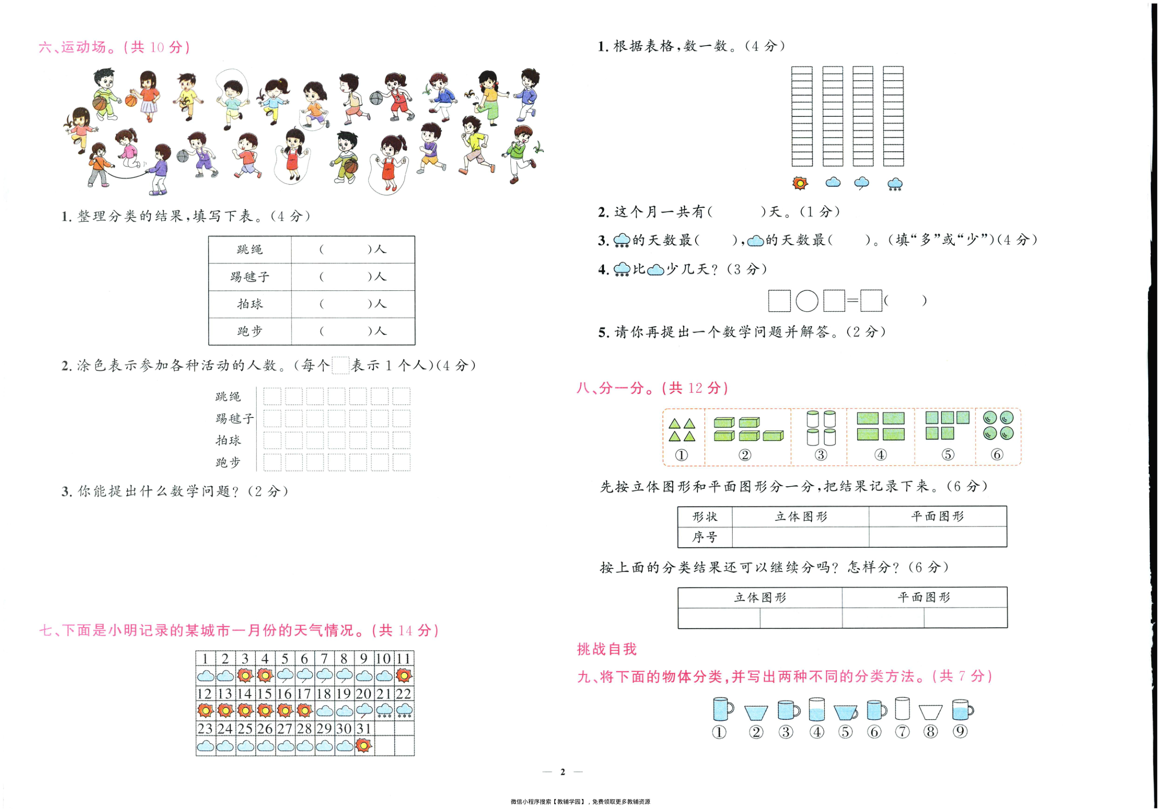图片[3]-二年级上册（数学）黄冈360定制密卷【电子版 可打印 含答案】（人教版）2025秋
