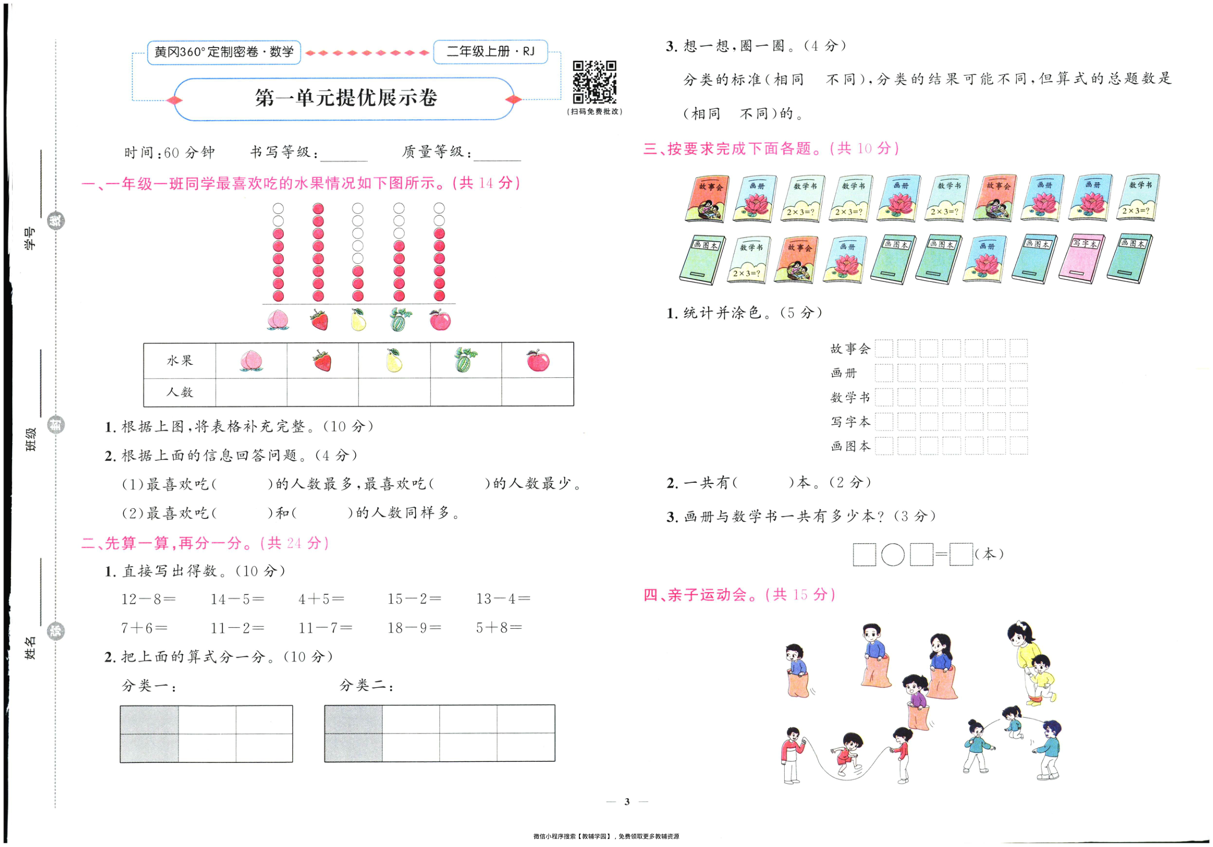 图片[4]-二年级上册（数学）黄冈360定制密卷【电子版 可打印 含答案】（人教版）2025秋