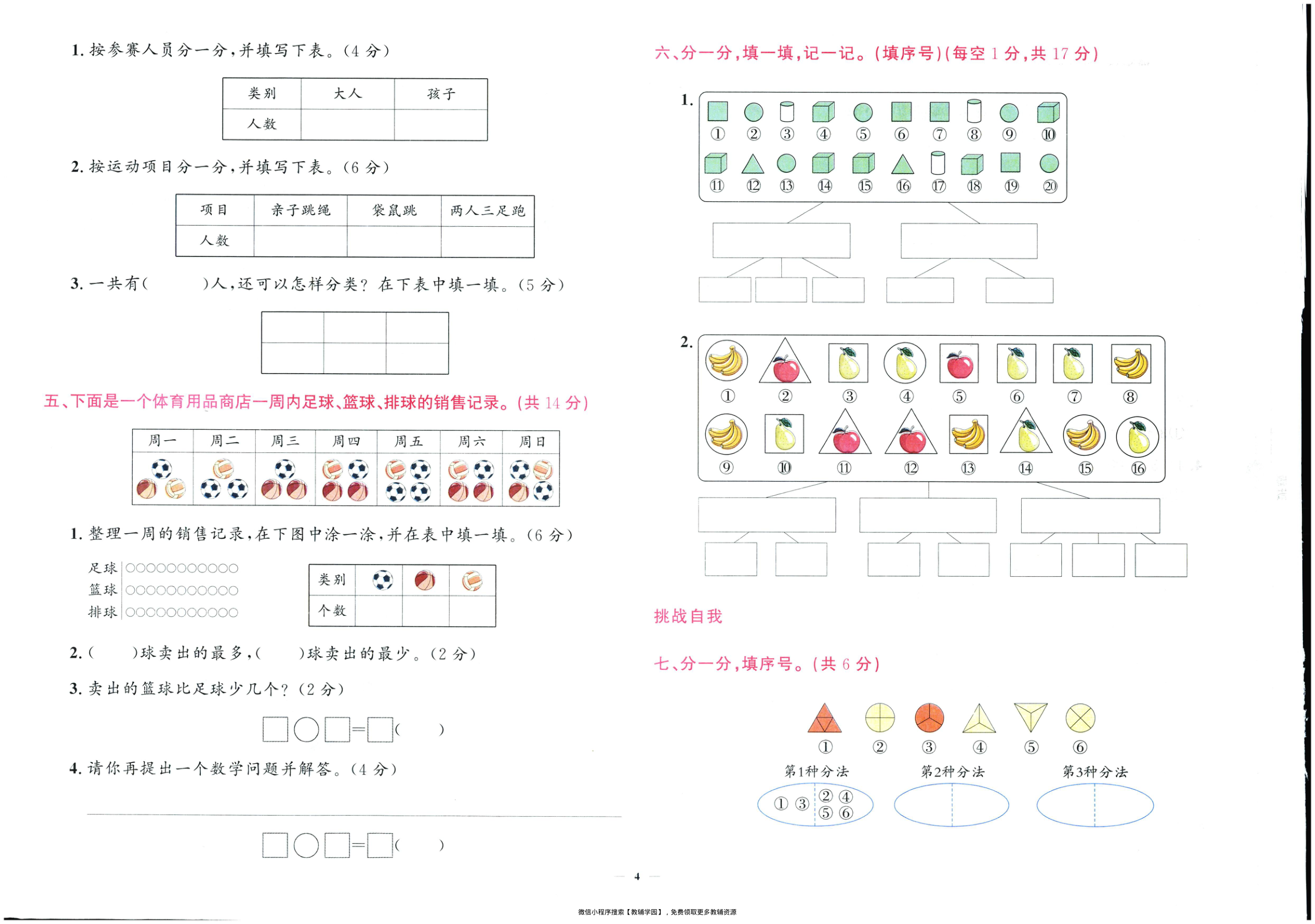 图片[5]-二年级上册（数学）黄冈360定制密卷【电子版 可打印 含答案】（人教版）2025秋