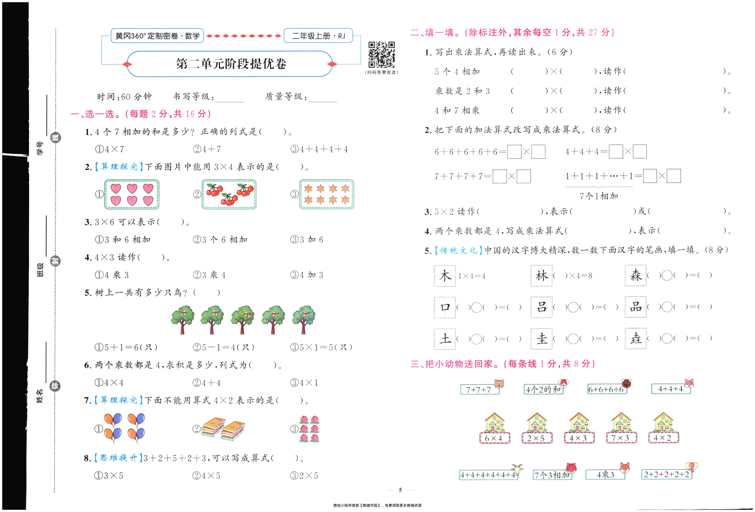 图片[6]-二年级上册（数学）黄冈360定制密卷【电子版 可打印 含答案】（人教版）2025秋