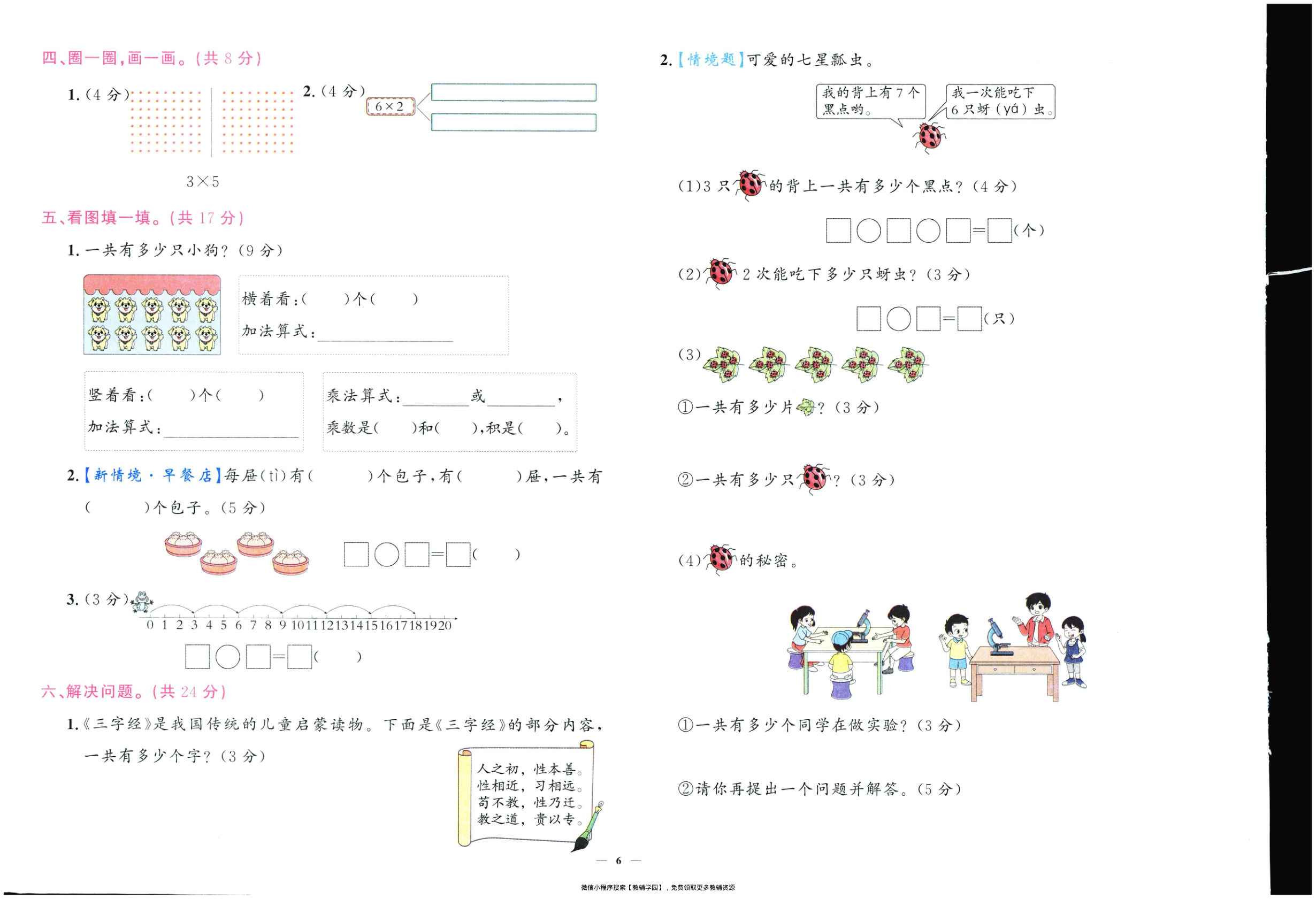 图片[7]-二年级上册（数学）黄冈360定制密卷【电子版 可打印 含答案】（人教版）2025秋