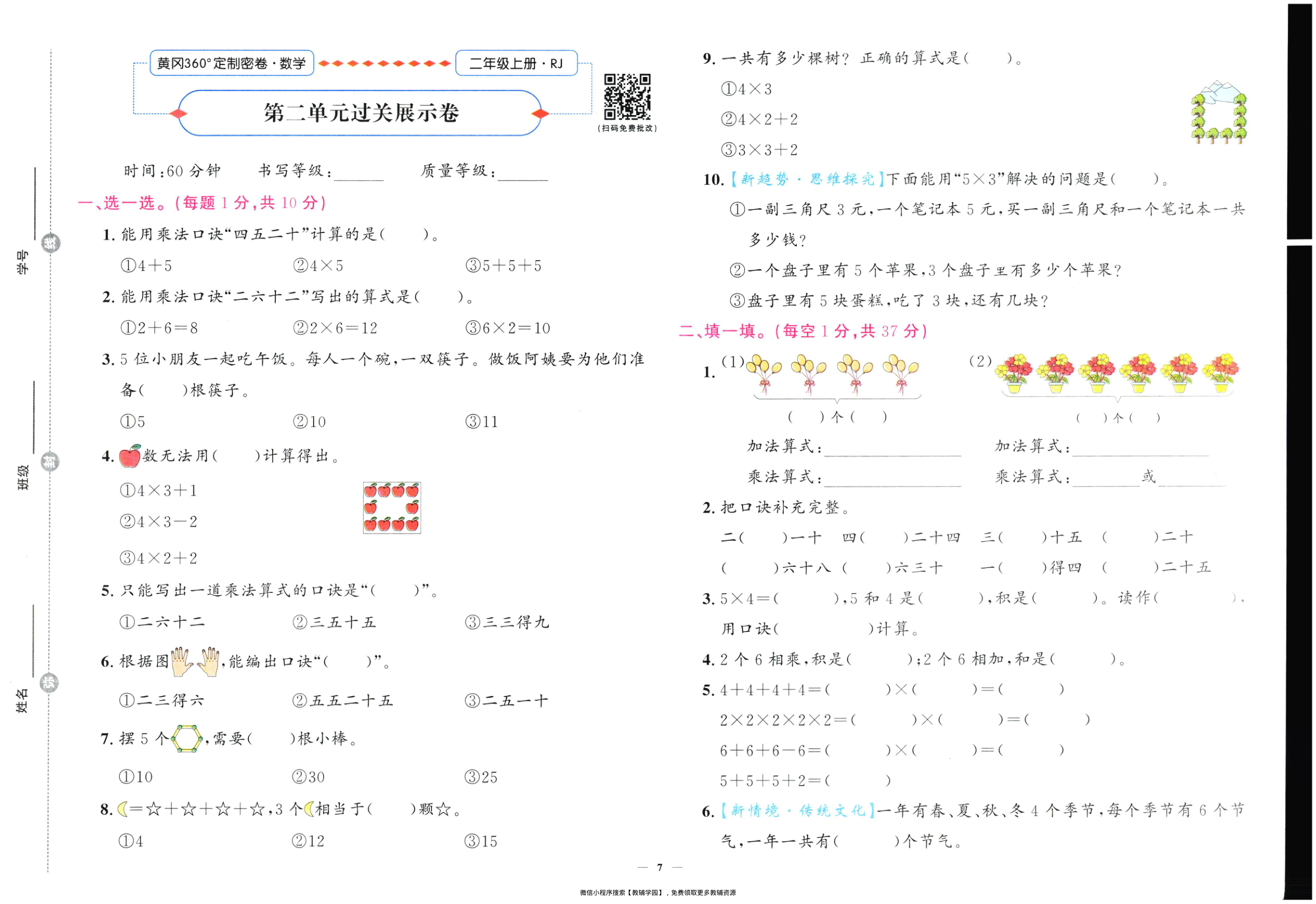 图片[8]-二年级上册（数学）黄冈360定制密卷【电子版 可打印 含答案】（人教版）2025秋