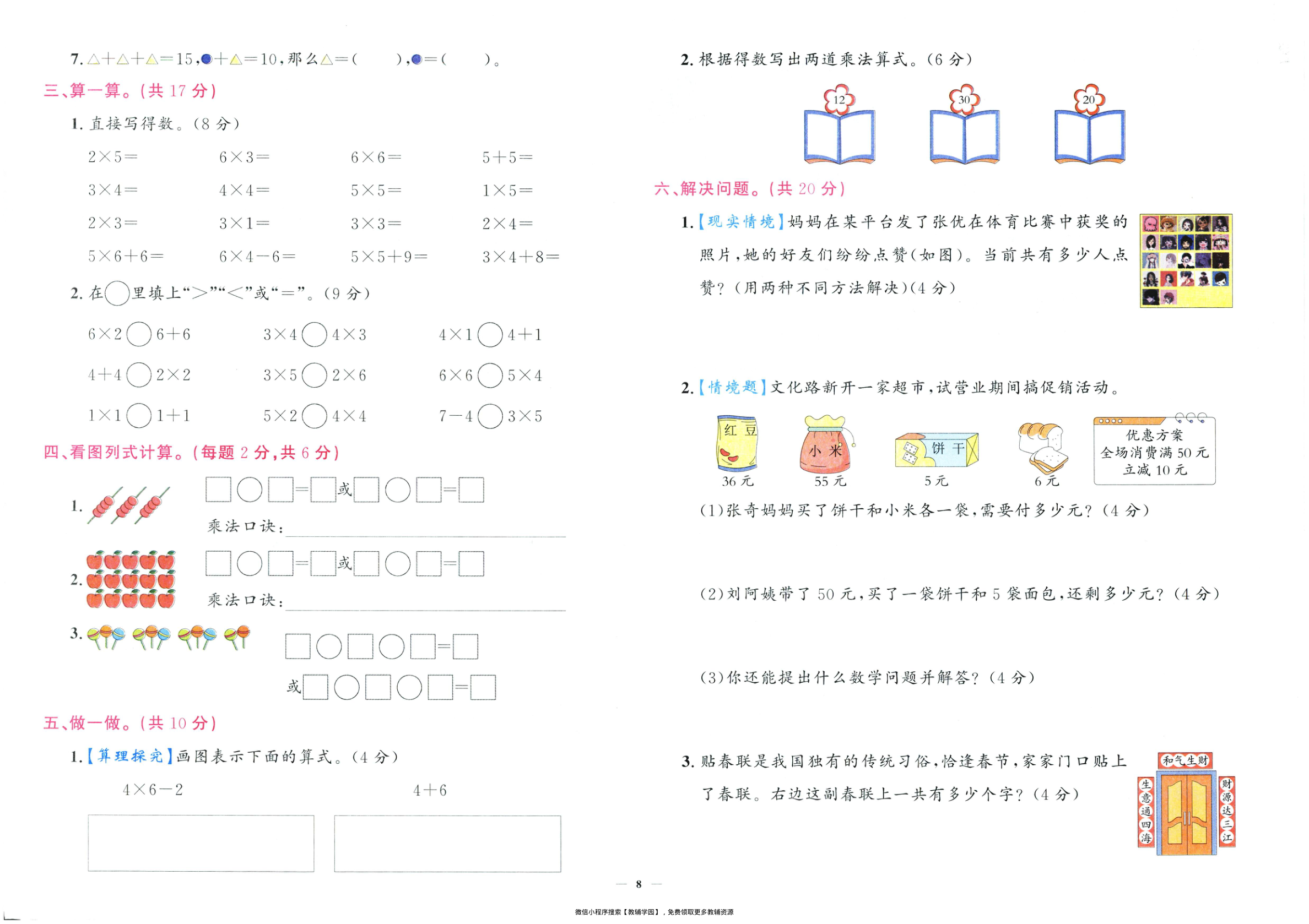 图片[9]-二年级上册（数学）黄冈360定制密卷【电子版 可打印 含答案】（人教版）2025秋