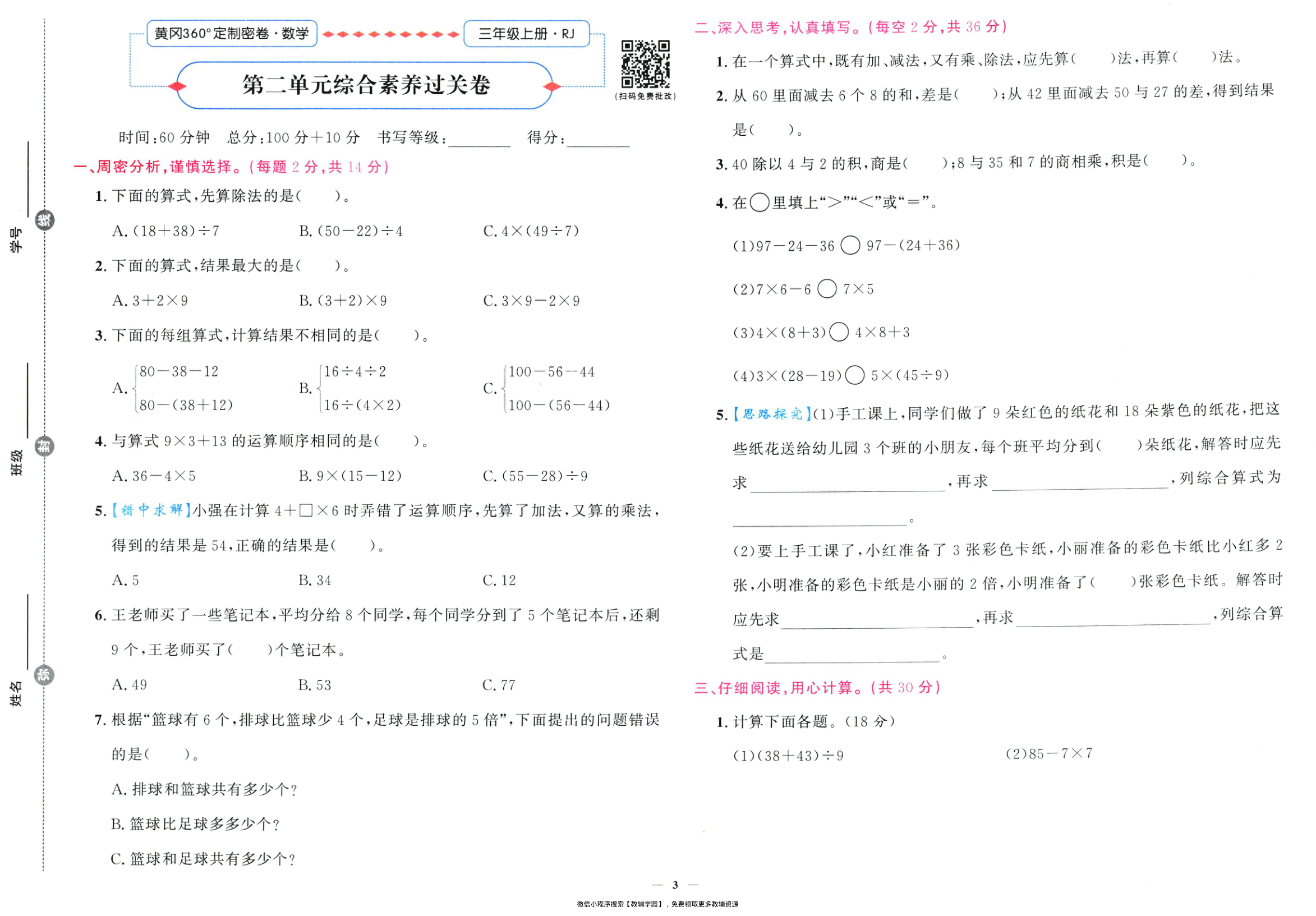 图片[4]-三年级上册（数学）黄冈360定制密卷【电子版 可打印 含答案】（人教版）2025秋