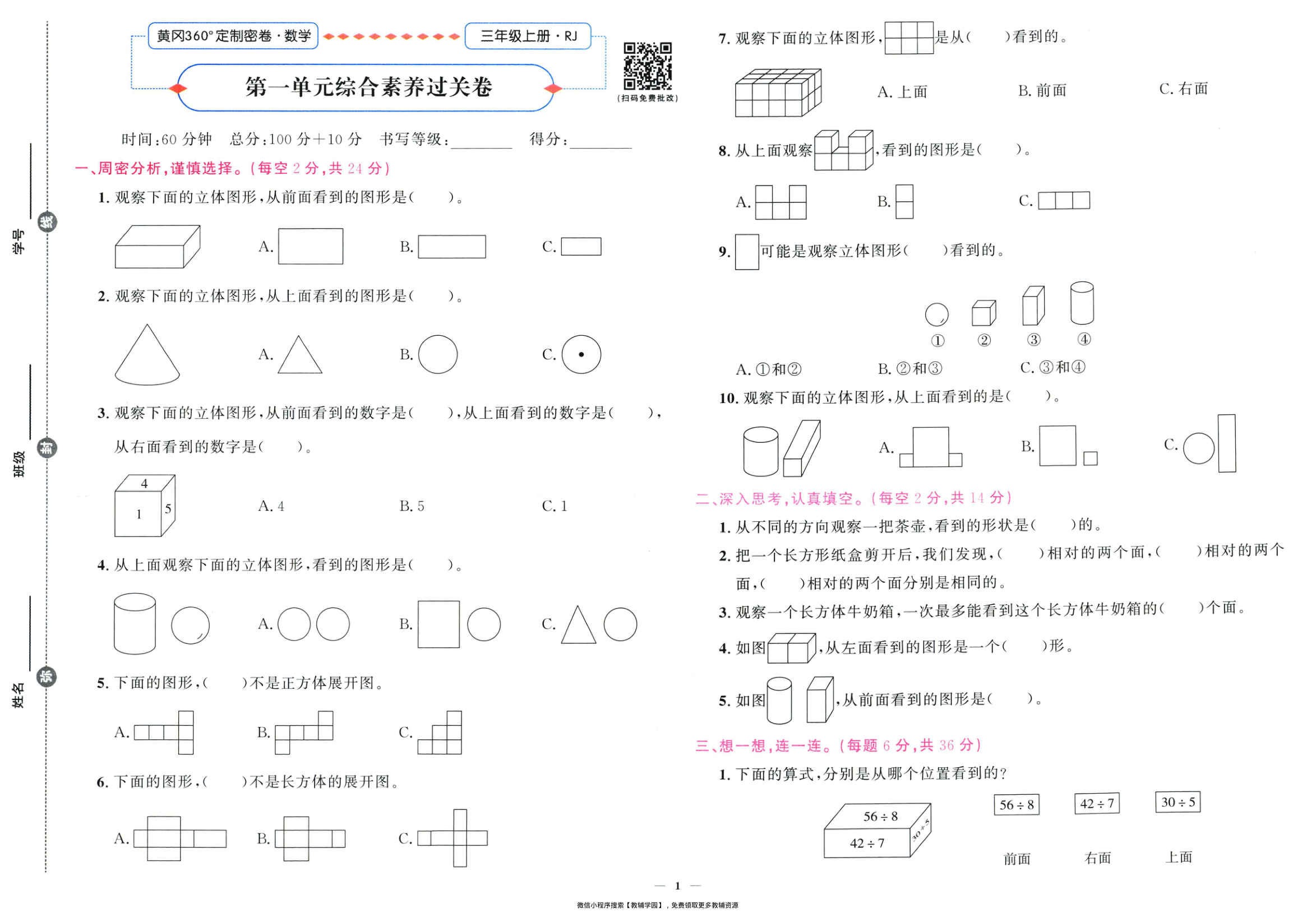 图片[2]-三年级上册（数学）黄冈360定制密卷【电子版 可打印 含答案】（人教版）2025秋