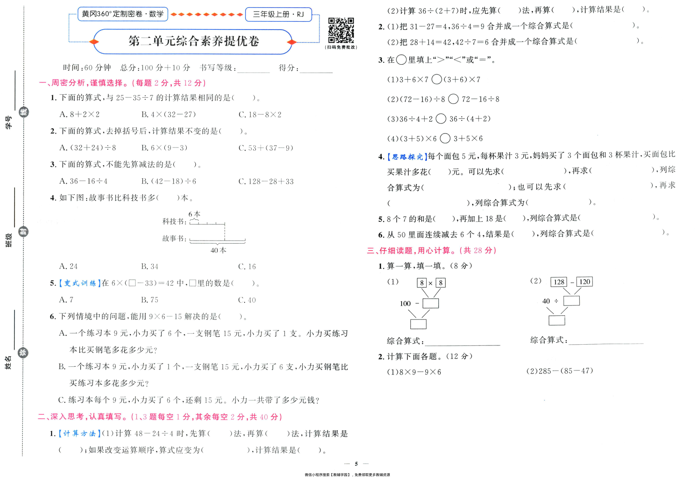 图片[6]-三年级上册（数学）黄冈360定制密卷【电子版 可打印 含答案】（人教版）2025秋