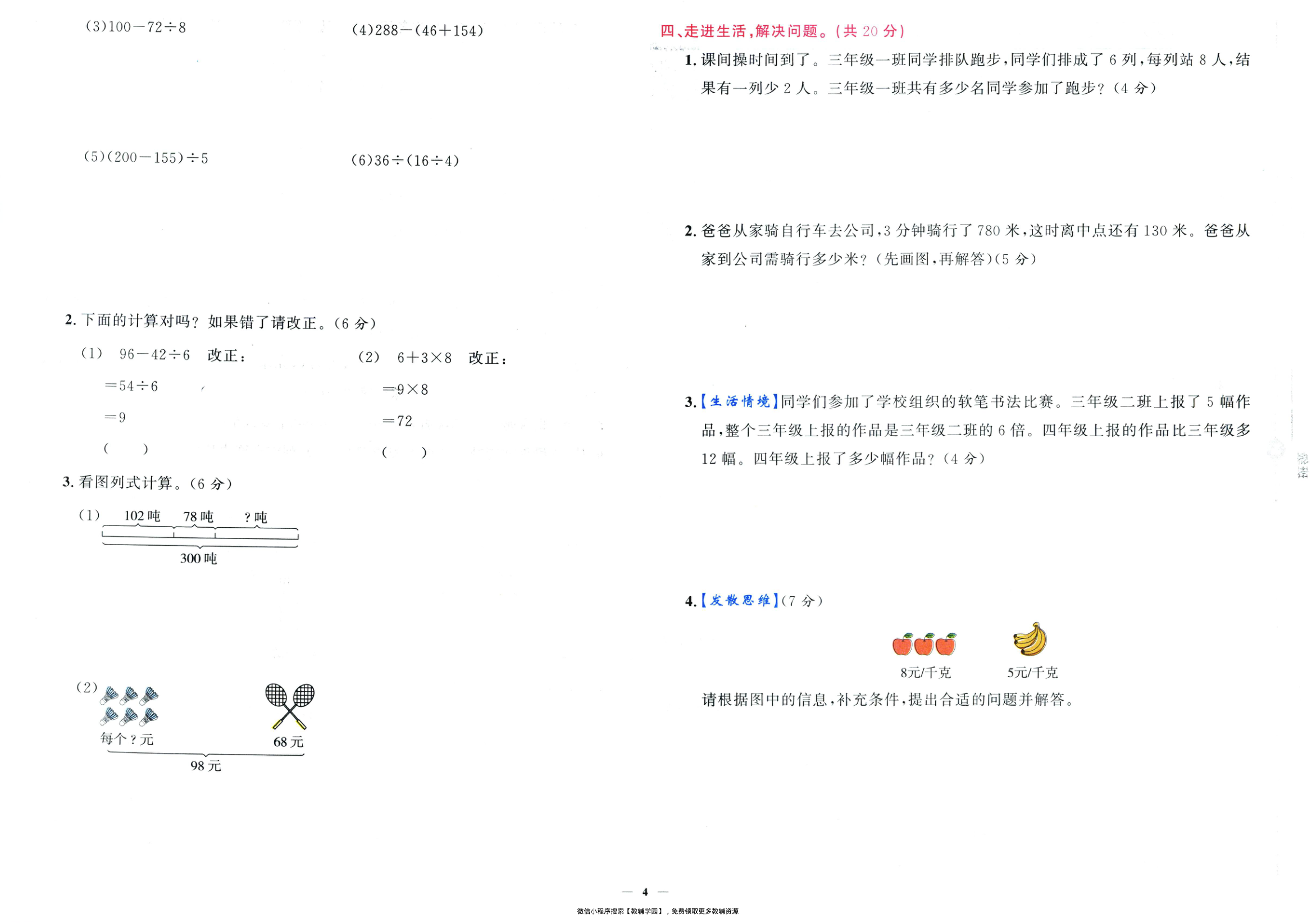 图片[5]-三年级上册（数学）黄冈360定制密卷【电子版 可打印 含答案】（人教版）2025秋