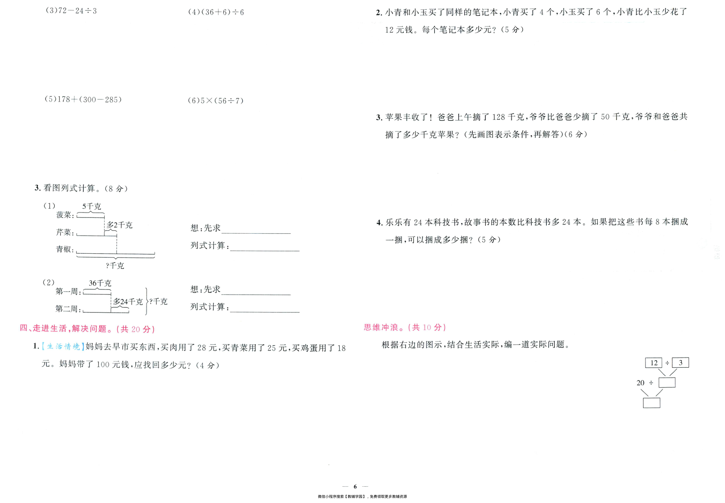 图片[7]-三年级上册（数学）黄冈360定制密卷【电子版 可打印 含答案】（人教版）2025秋