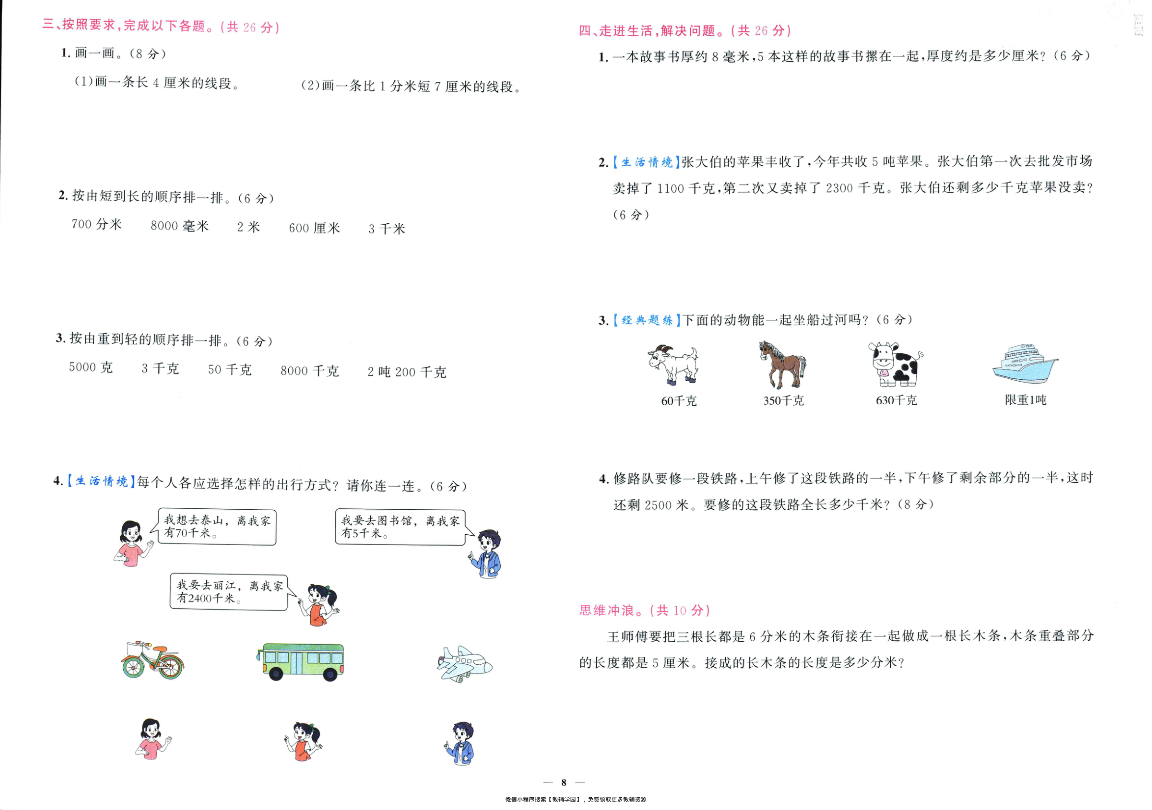 图片[9]-三年级上册（数学）黄冈360定制密卷【电子版 可打印 含答案】（人教版）2025秋